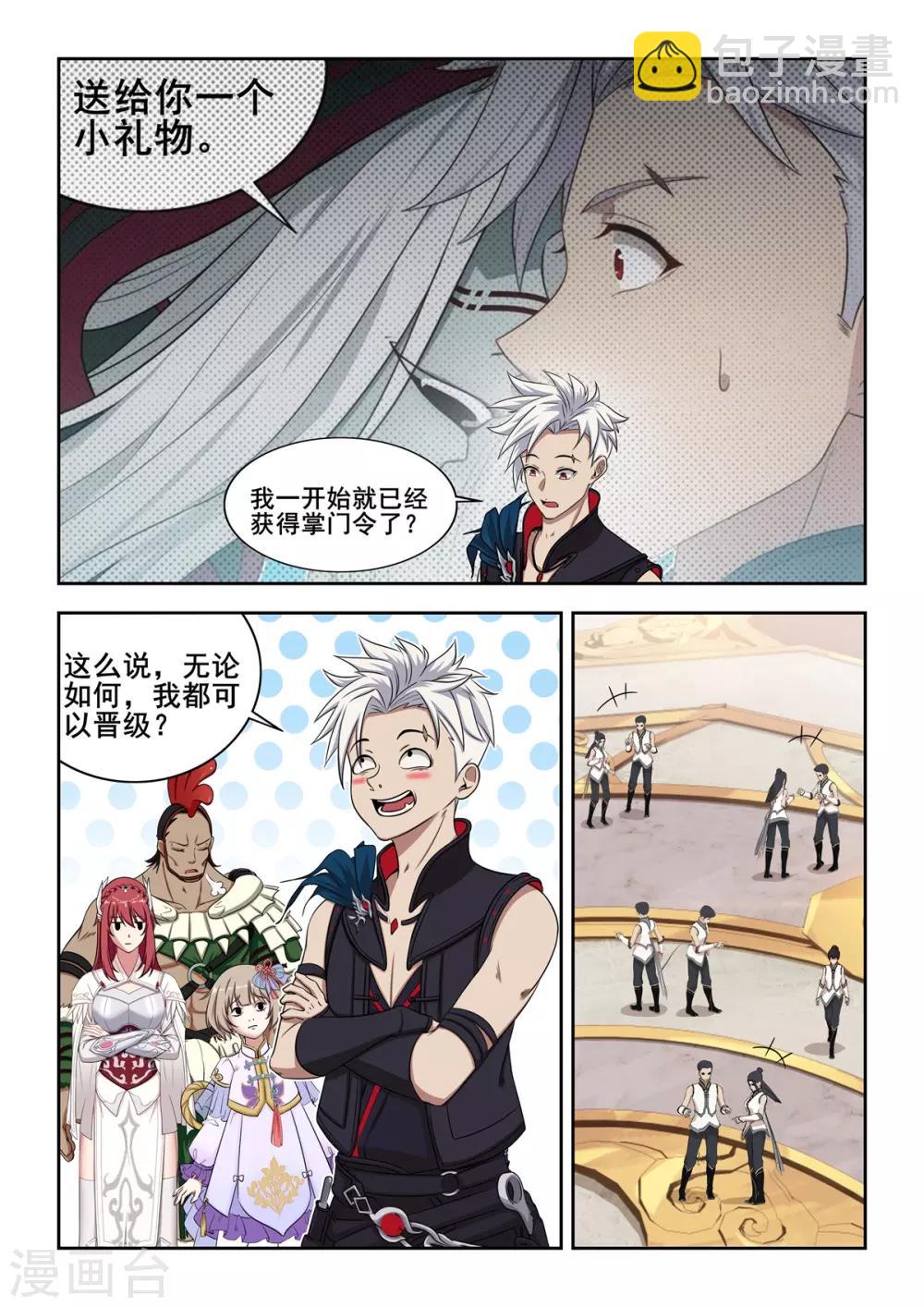 第58话 森罗地狱掌门令-第59话