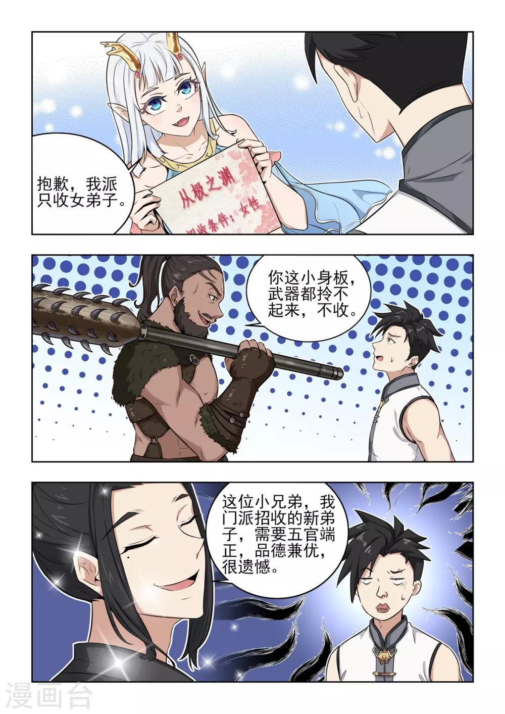 第6话 八大门派招收新成员！-第7话