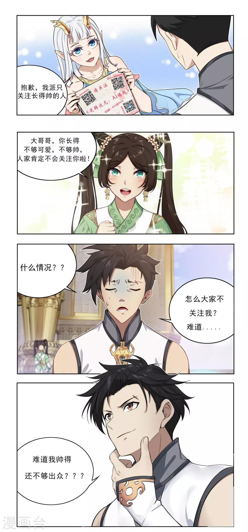 第6话 八大门派招收新成员！-第7话