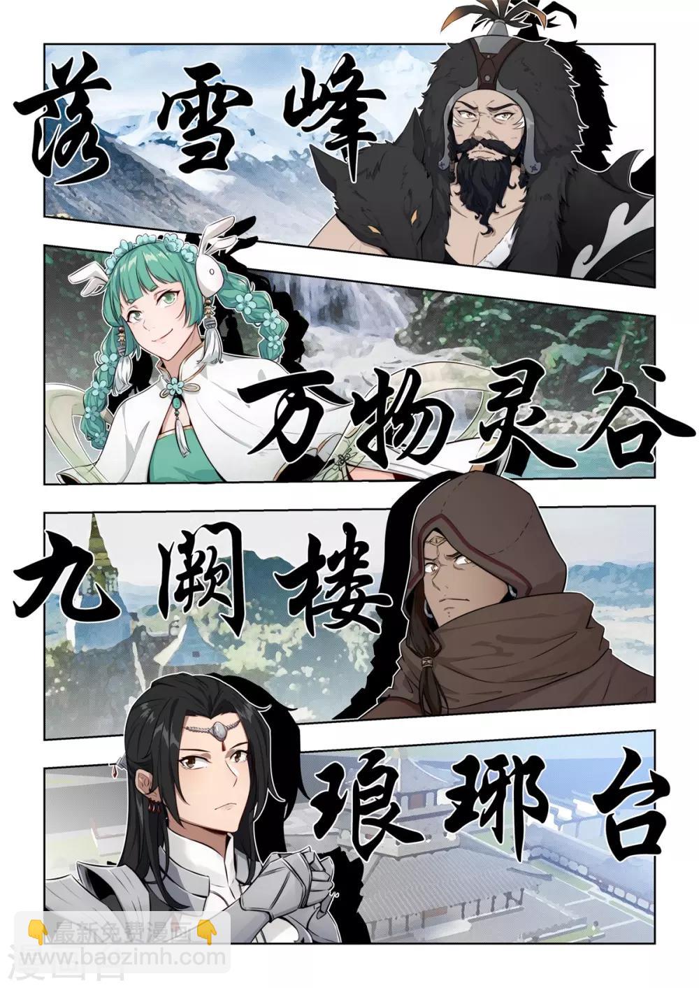 第6话 八大门派招收新成员！-第7话