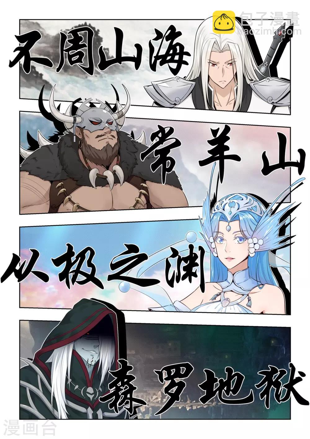 第6话 八大门派招收新成员！-第7话