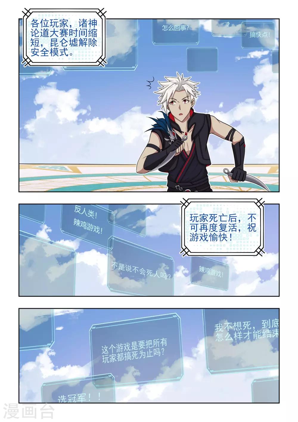 第61话 祝您游戏愉快-第63话