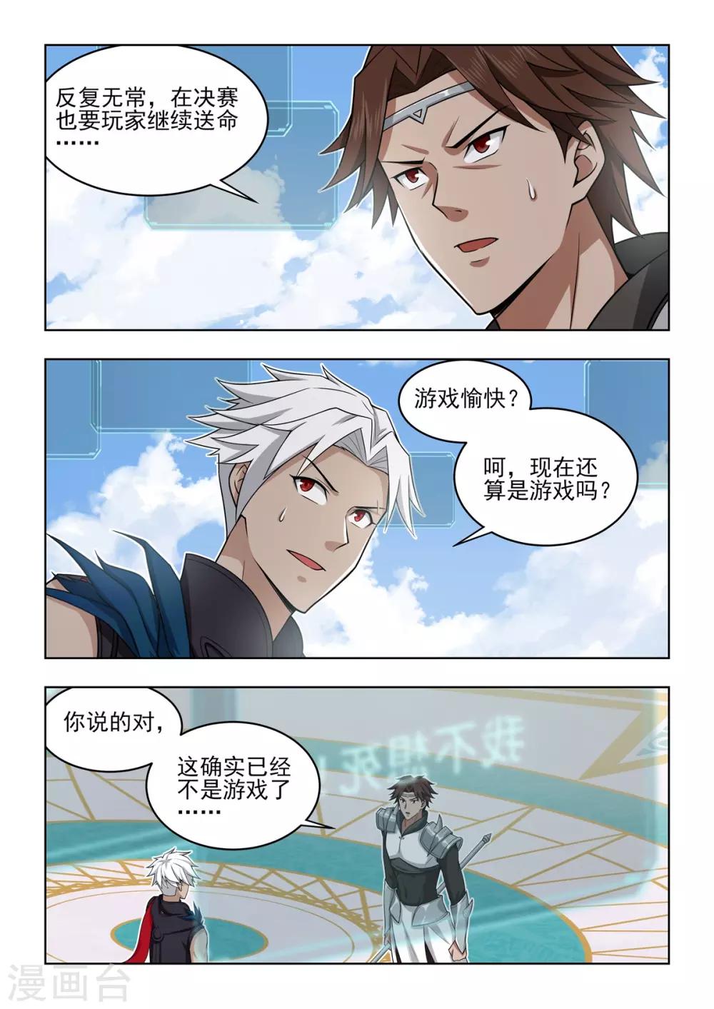 第61话 祝您游戏愉快-第63话