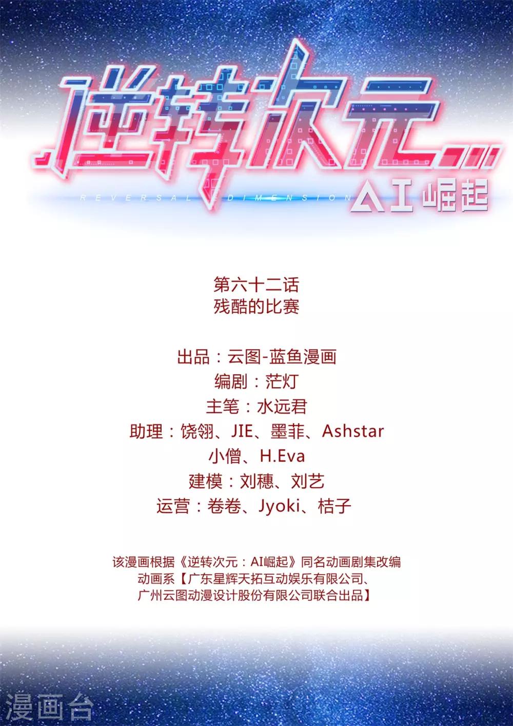 第62话 残酷的比赛-第65话