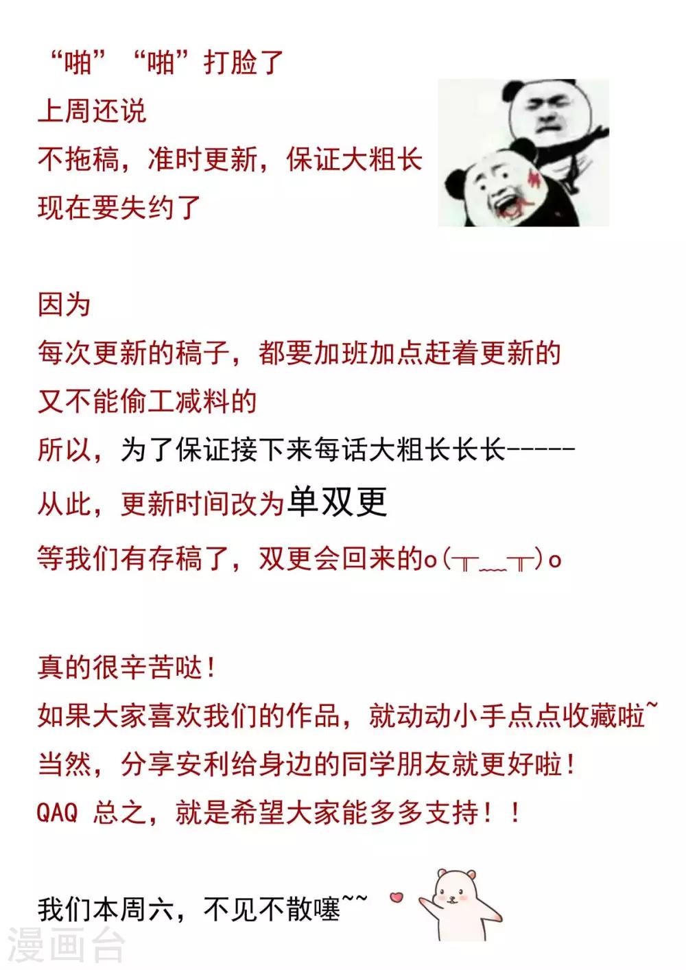 单双更公告-第69话