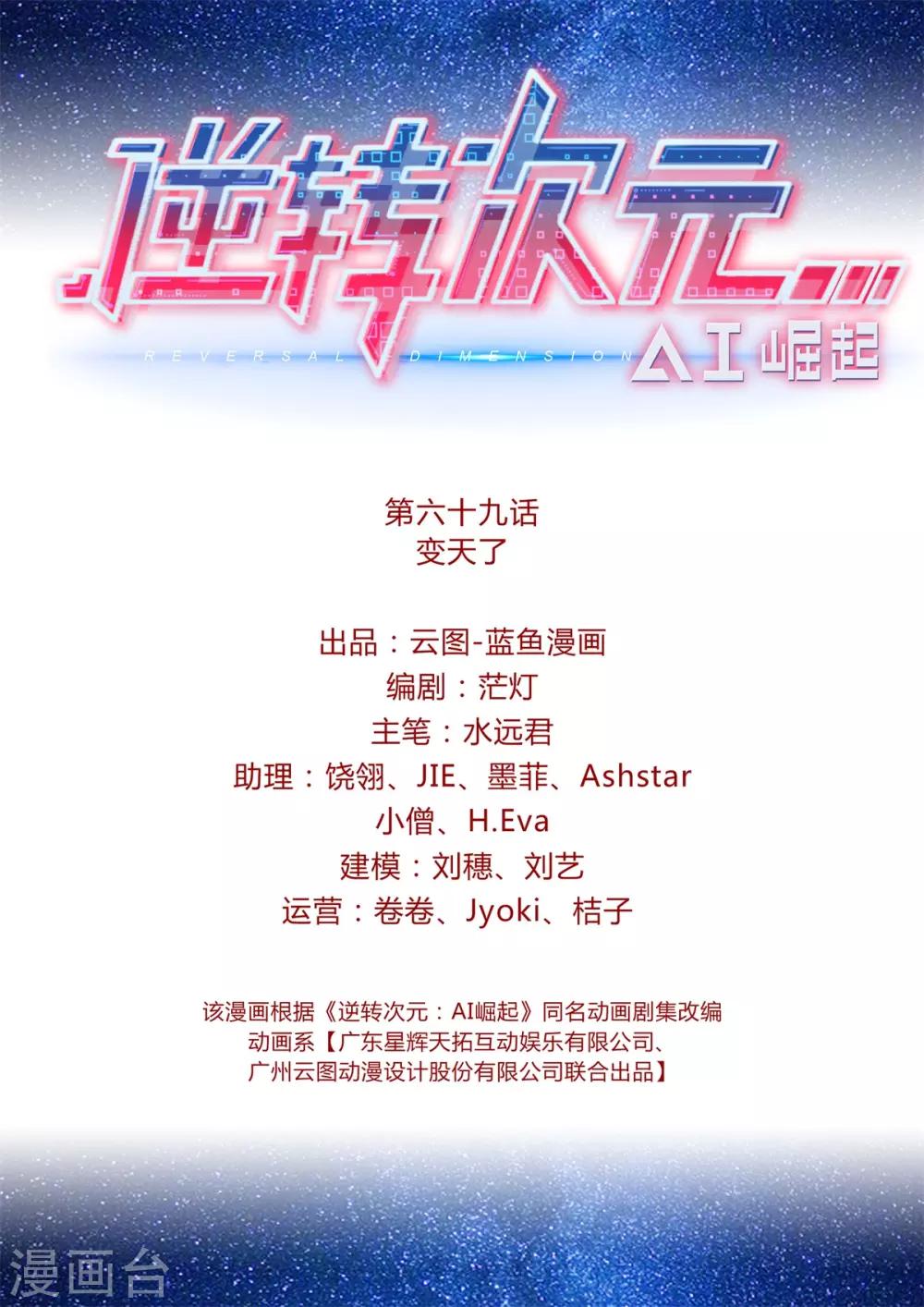 第69话 变天了-第73话