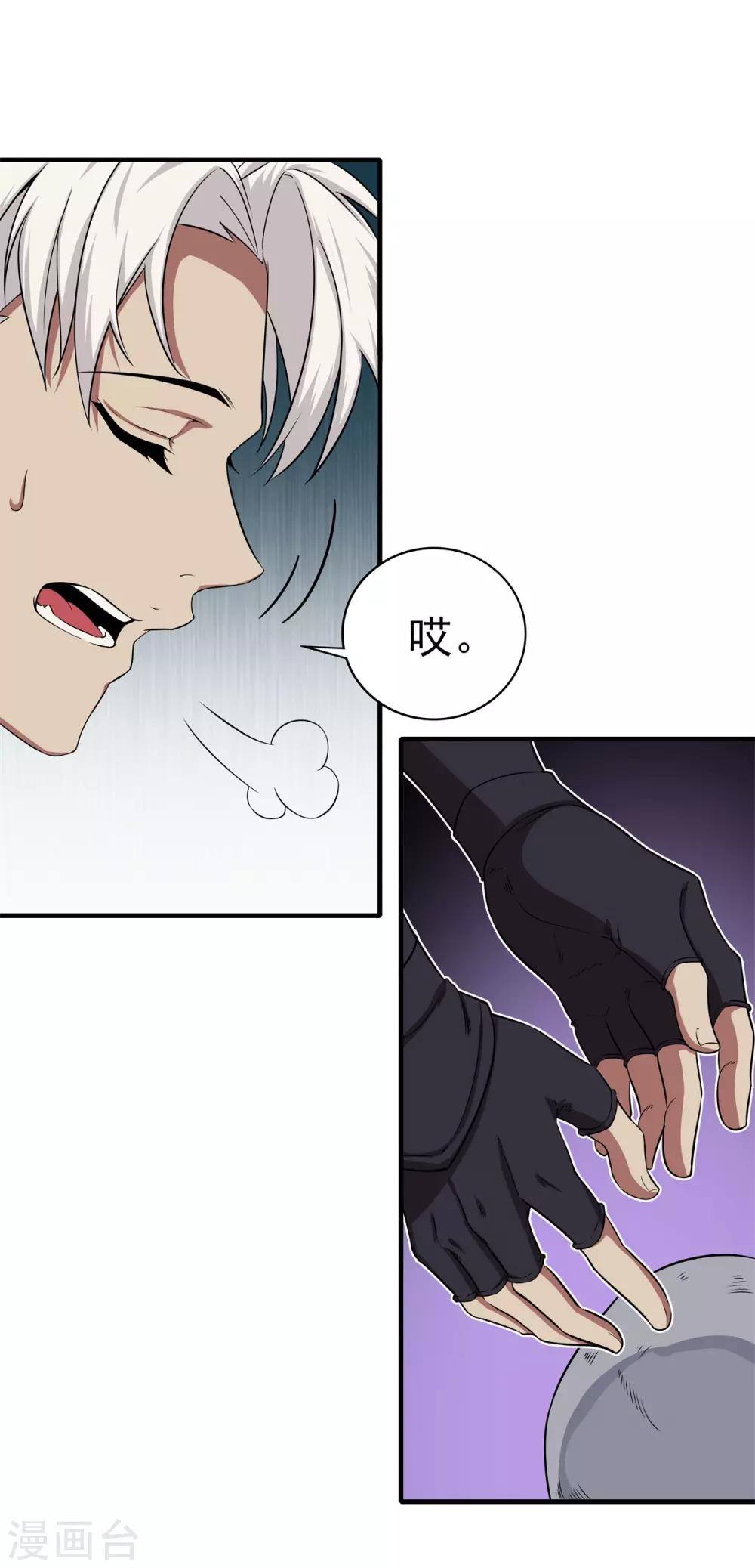 第71话 携带病毒的进入器-第75话