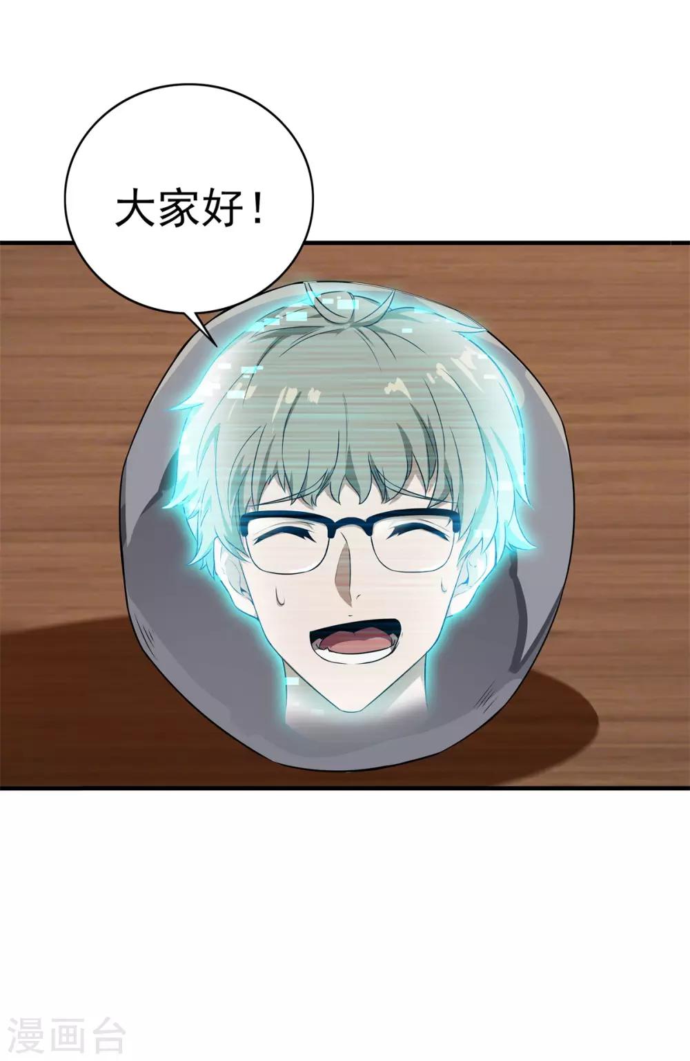 第71话 携带病毒的进入器-第75话