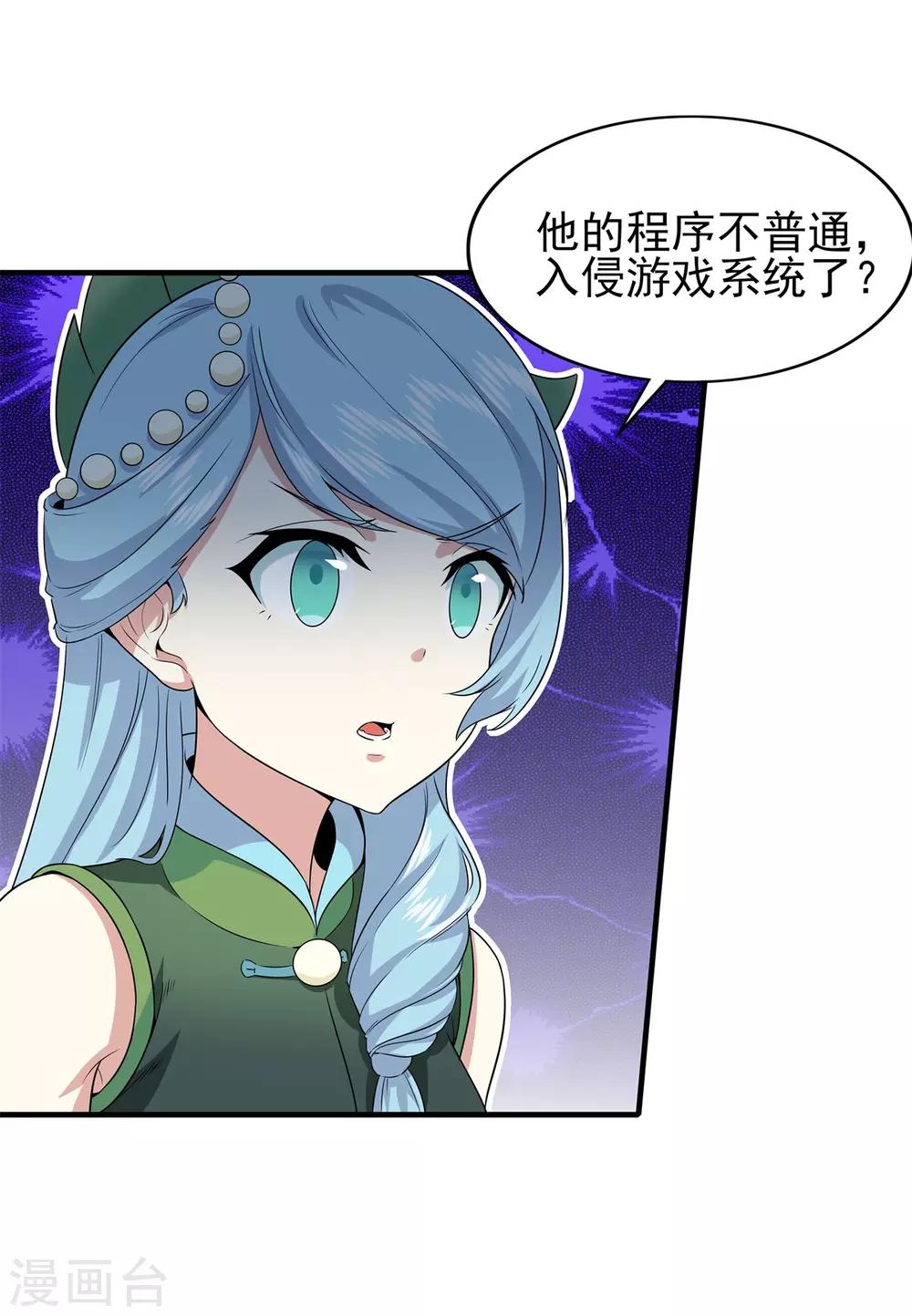 第71话 携带病毒的进入器-第75话