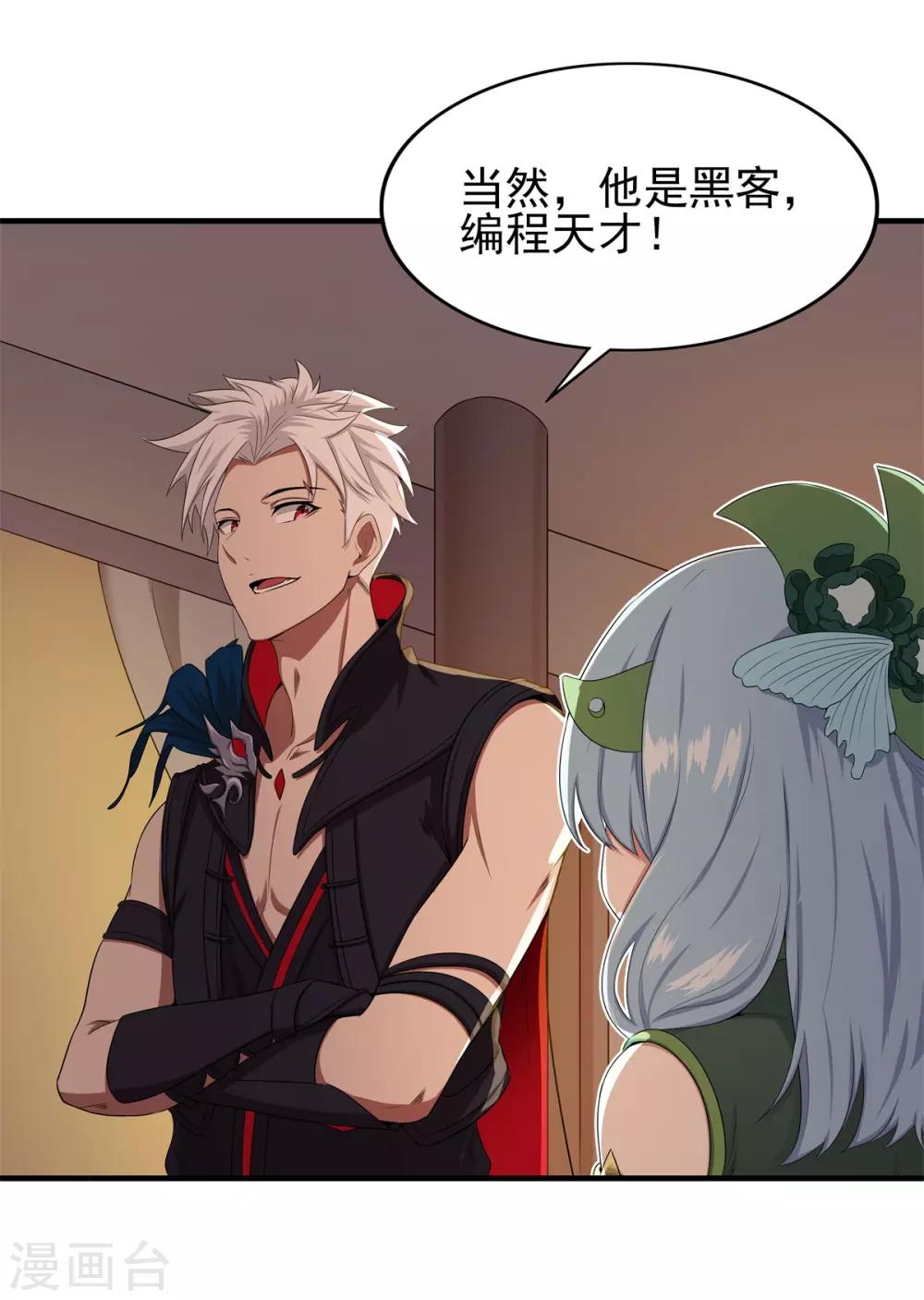 第71话 携带病毒的进入器-第75话