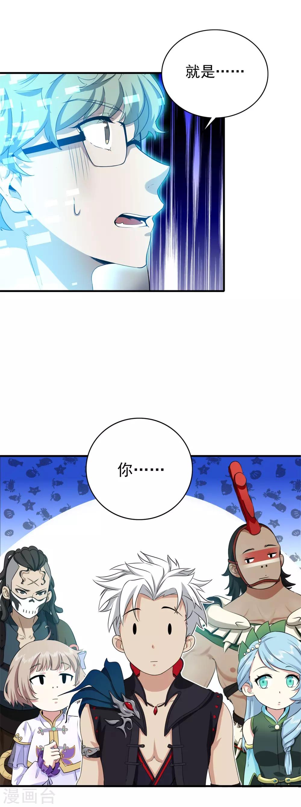 第71话 携带病毒的进入器-第75话