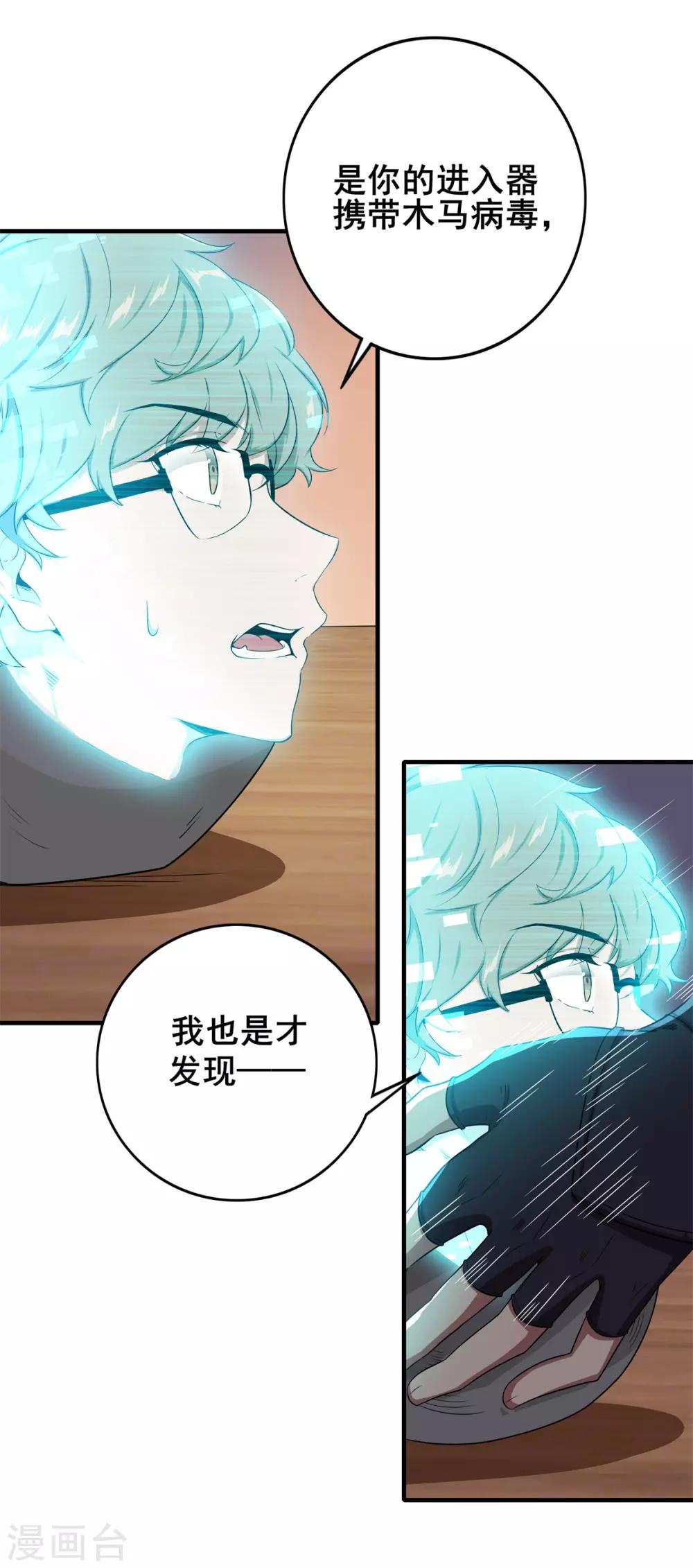 第71话 携带病毒的进入器-第75话