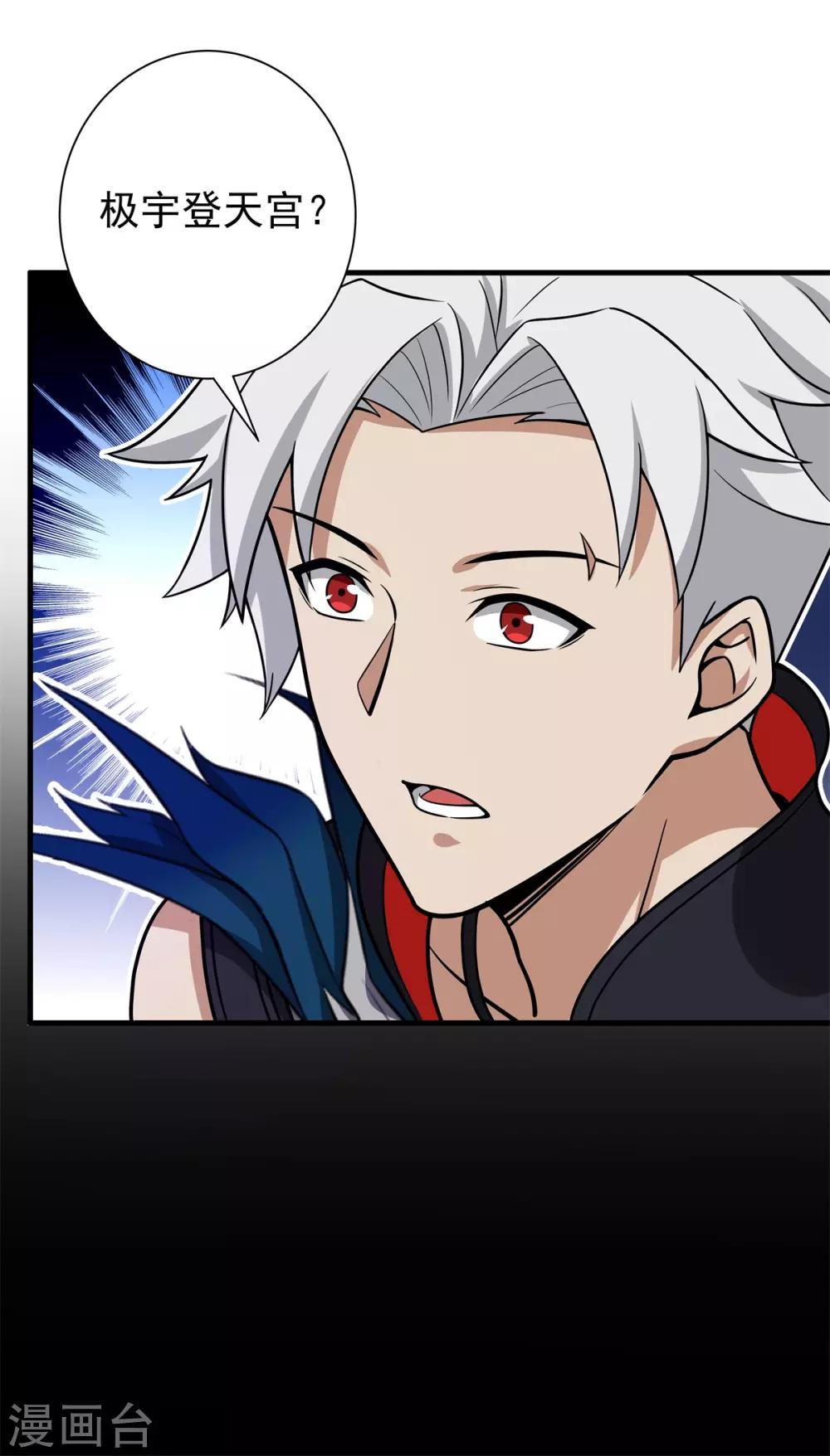 第73话 极宇登天宫-第77话