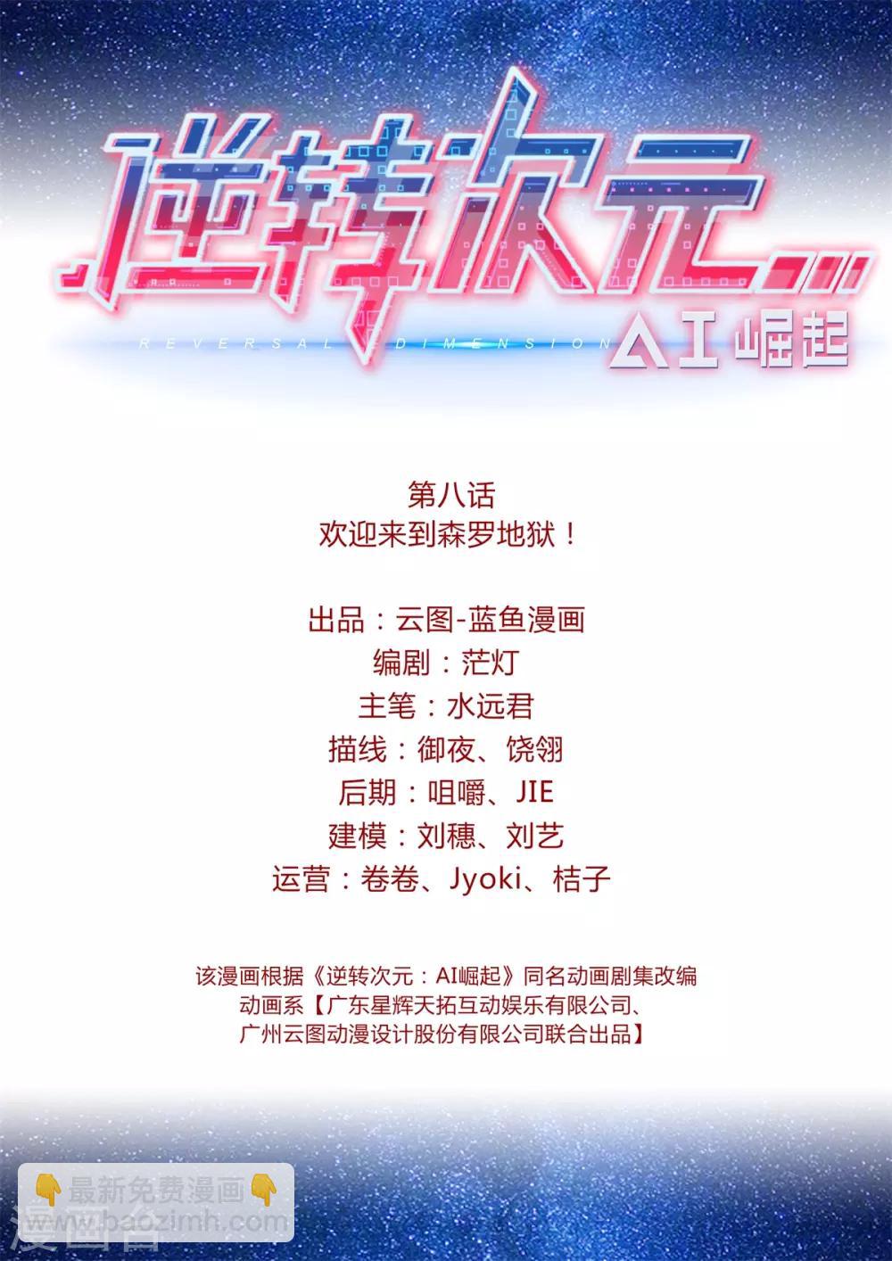 第8话 欢迎来到森罗地狱！-第9话