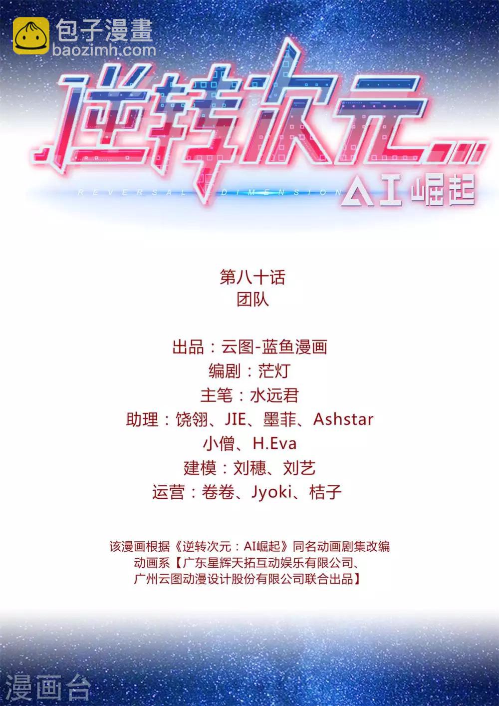 第80话 团队-第91话