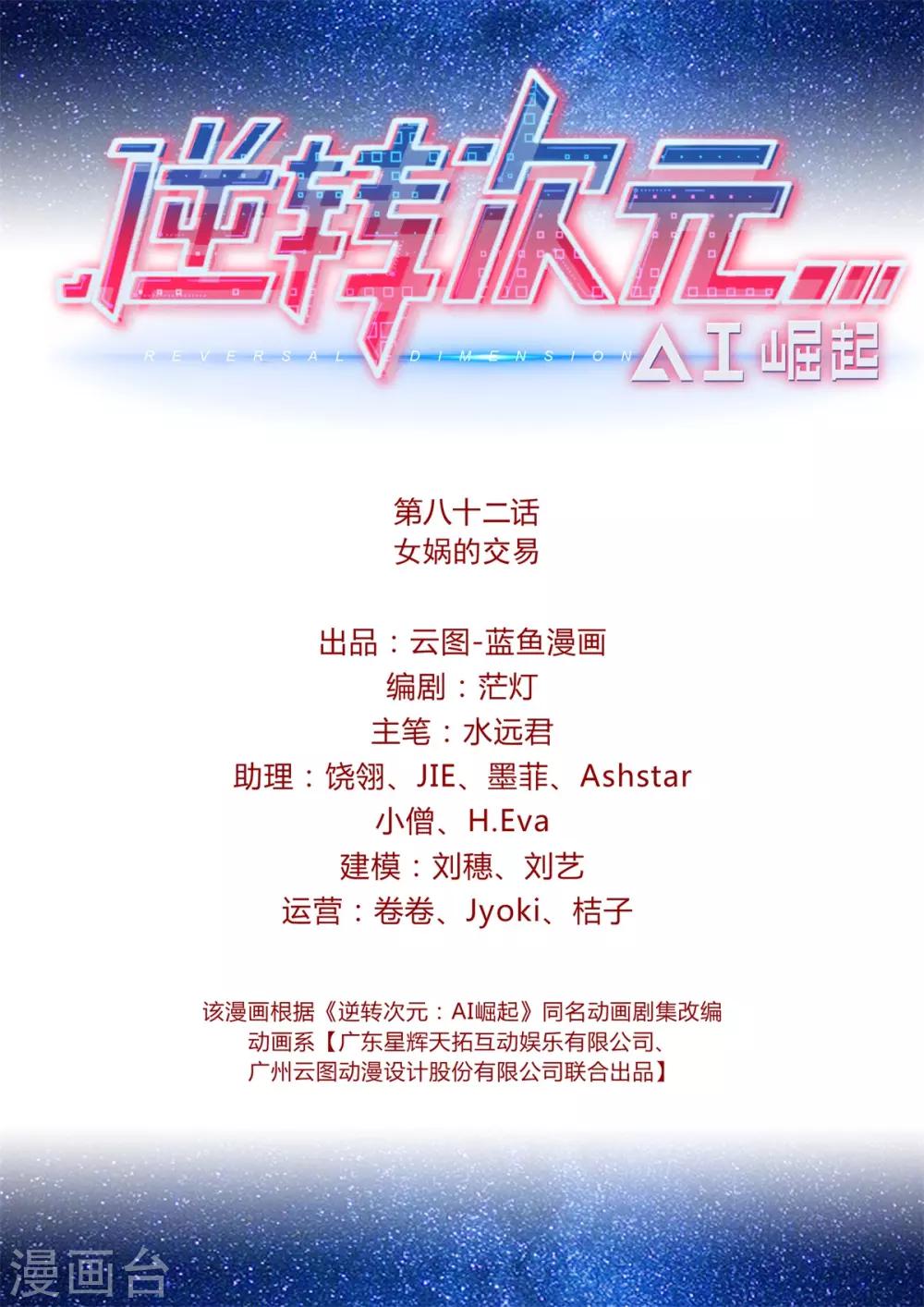 第82话 女娲的交易-第93话