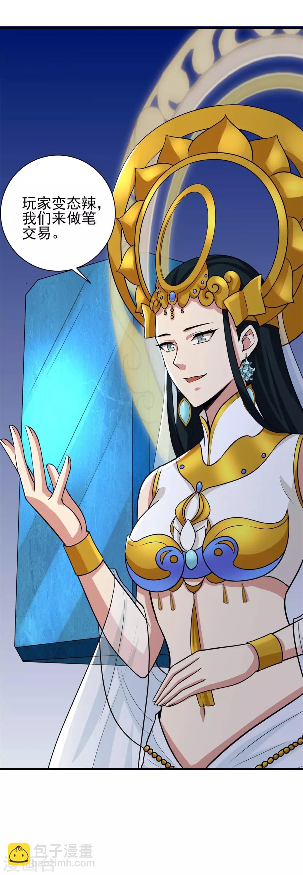 第82话 女娲的交易-第93话