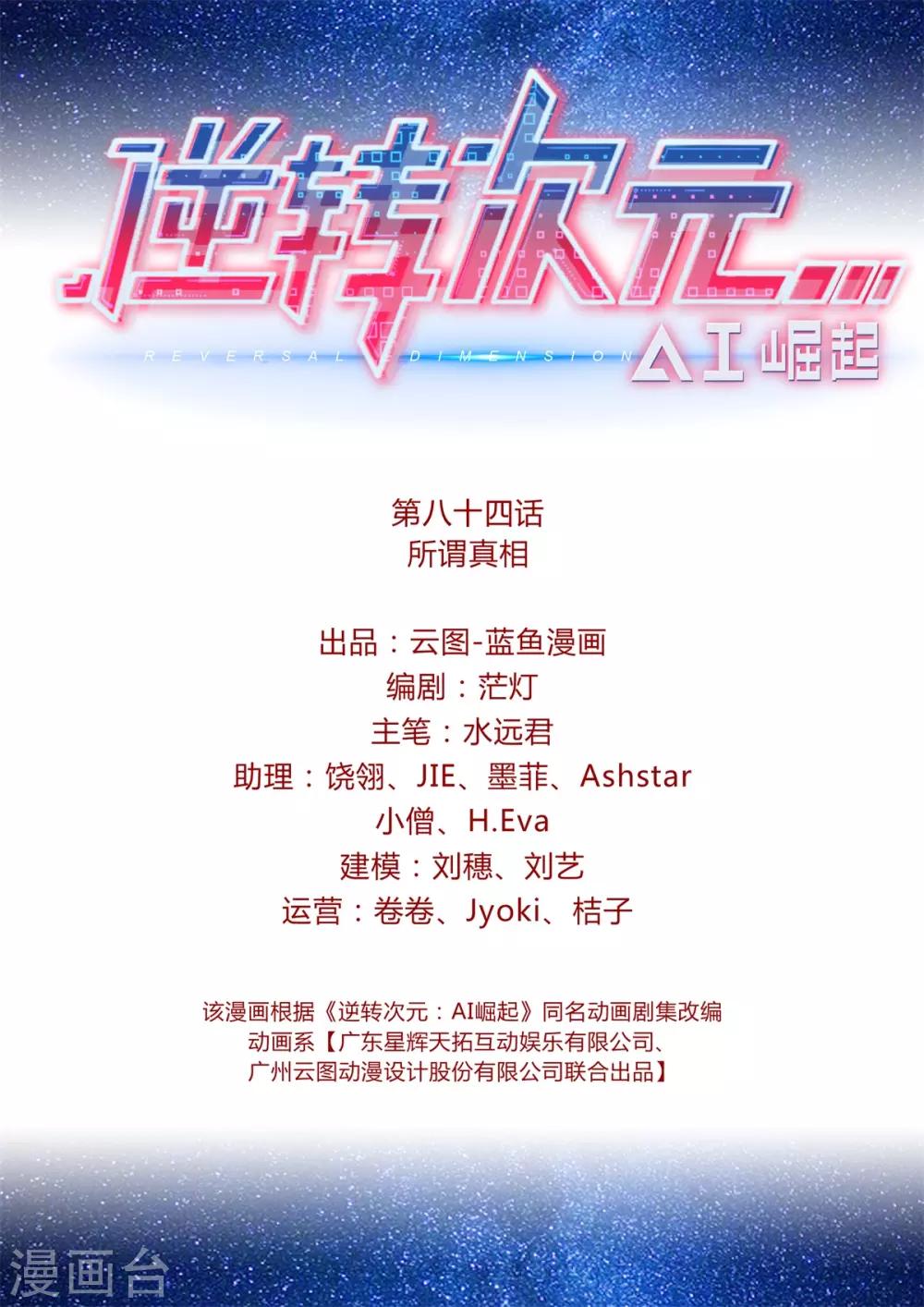 第84话 所谓真相-第95话