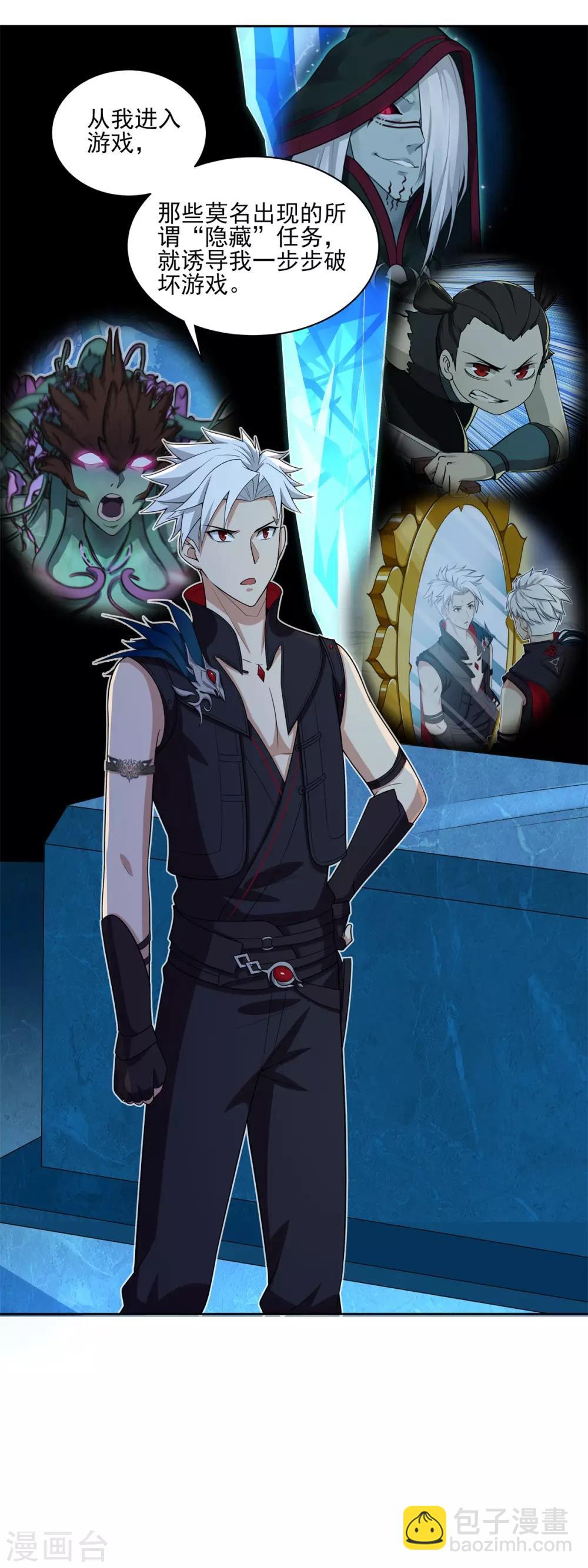 第84话 所谓真相-第95话