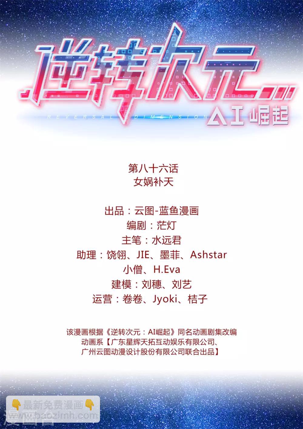 第86话 女娲补天-第97话