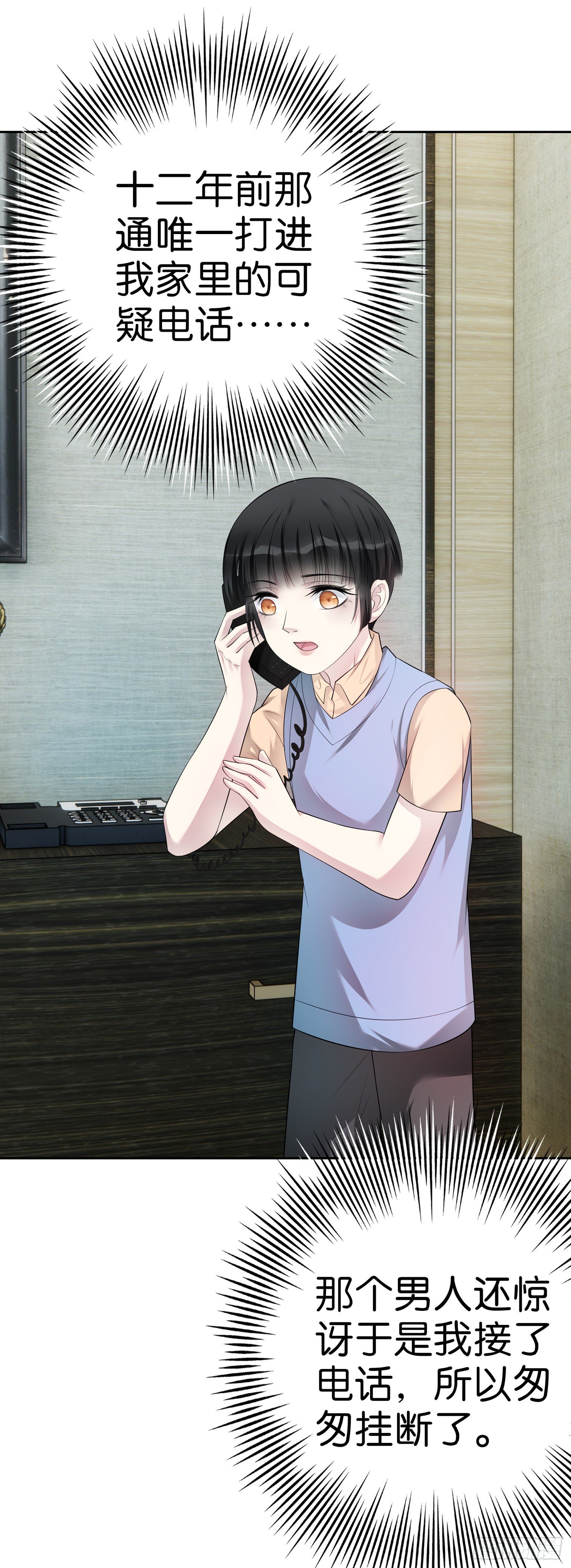 第33话 熟悉的声音-第35话