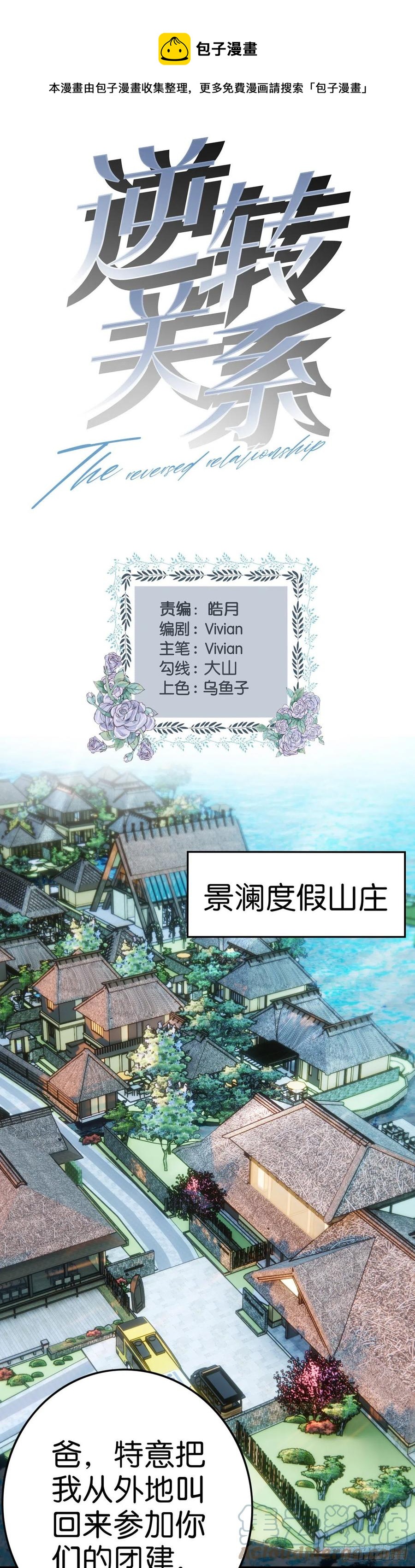 第44话  中秋团建-第41话