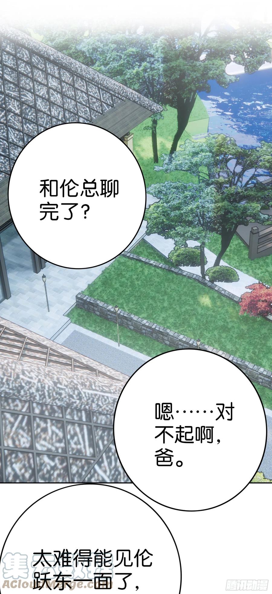 逆轉關係 - 第46話 還不夠嗎？ - 3