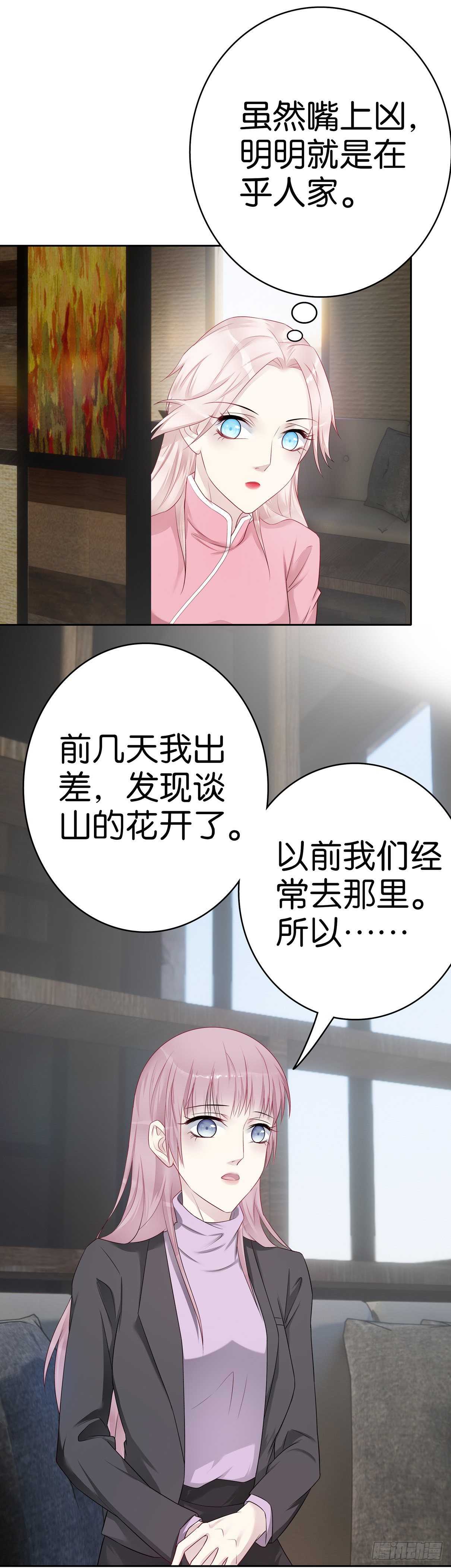 第54话  前任-第53话