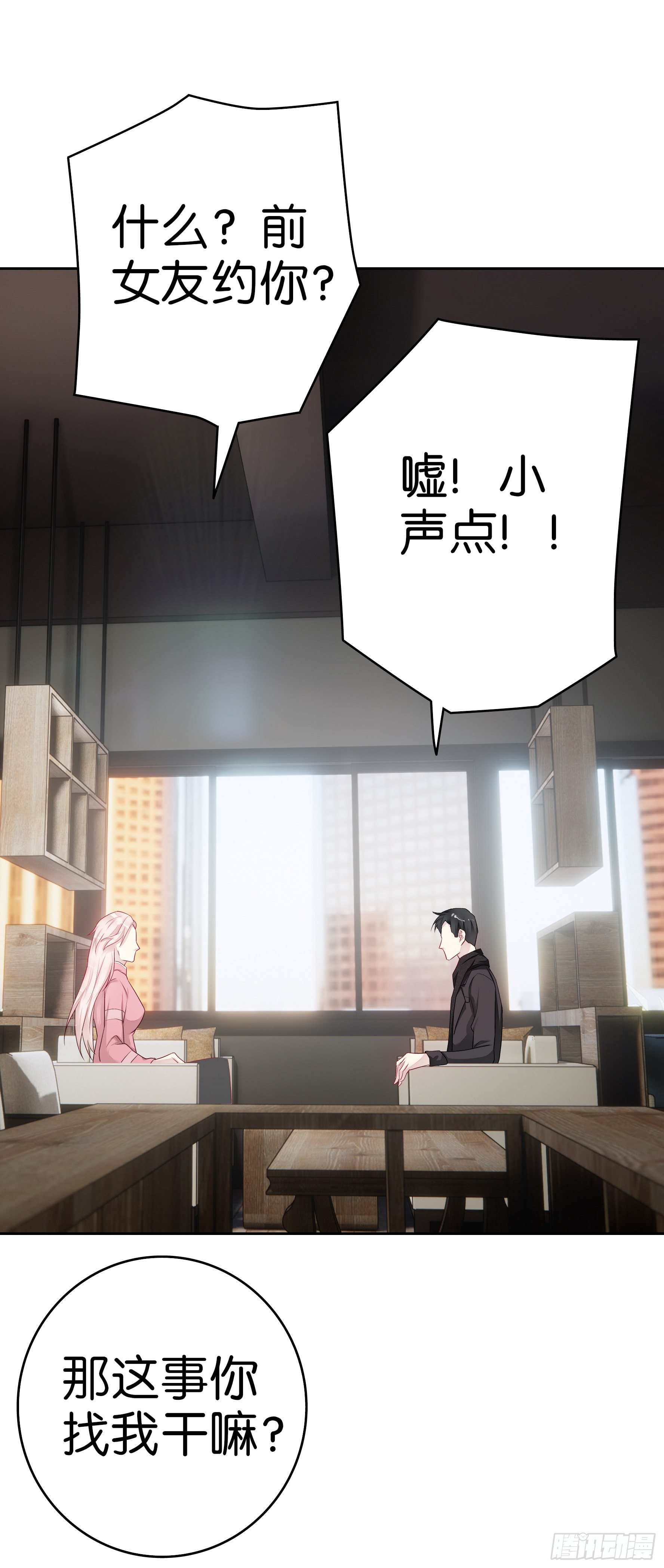 第54话  前任-第53话