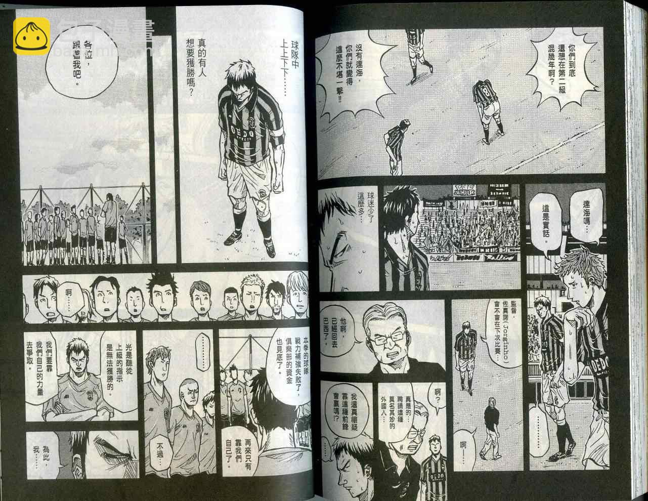 逆轉監督 - 第1卷(2/3) - 6