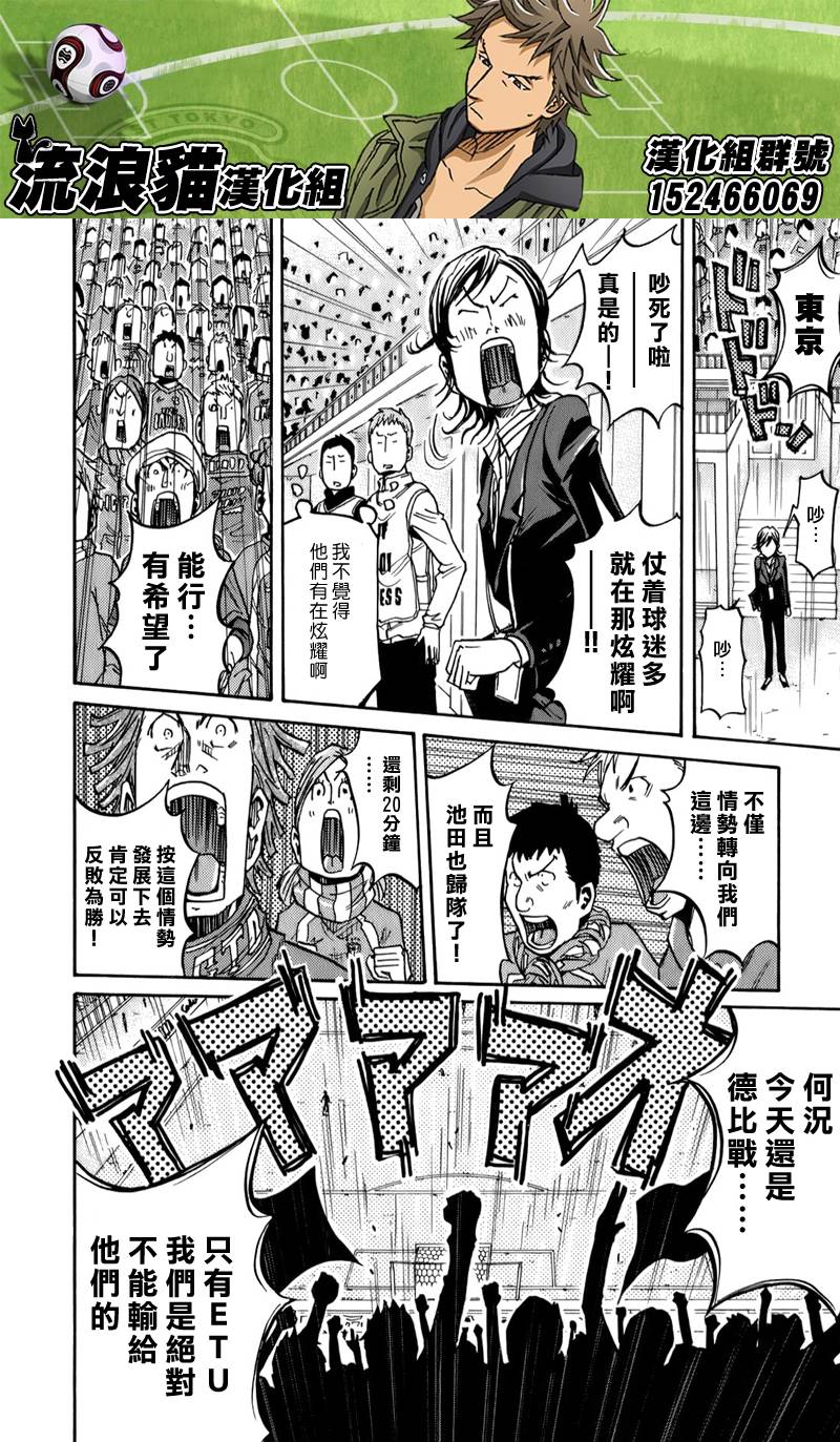 逆轉監督 - 第117話 - 2