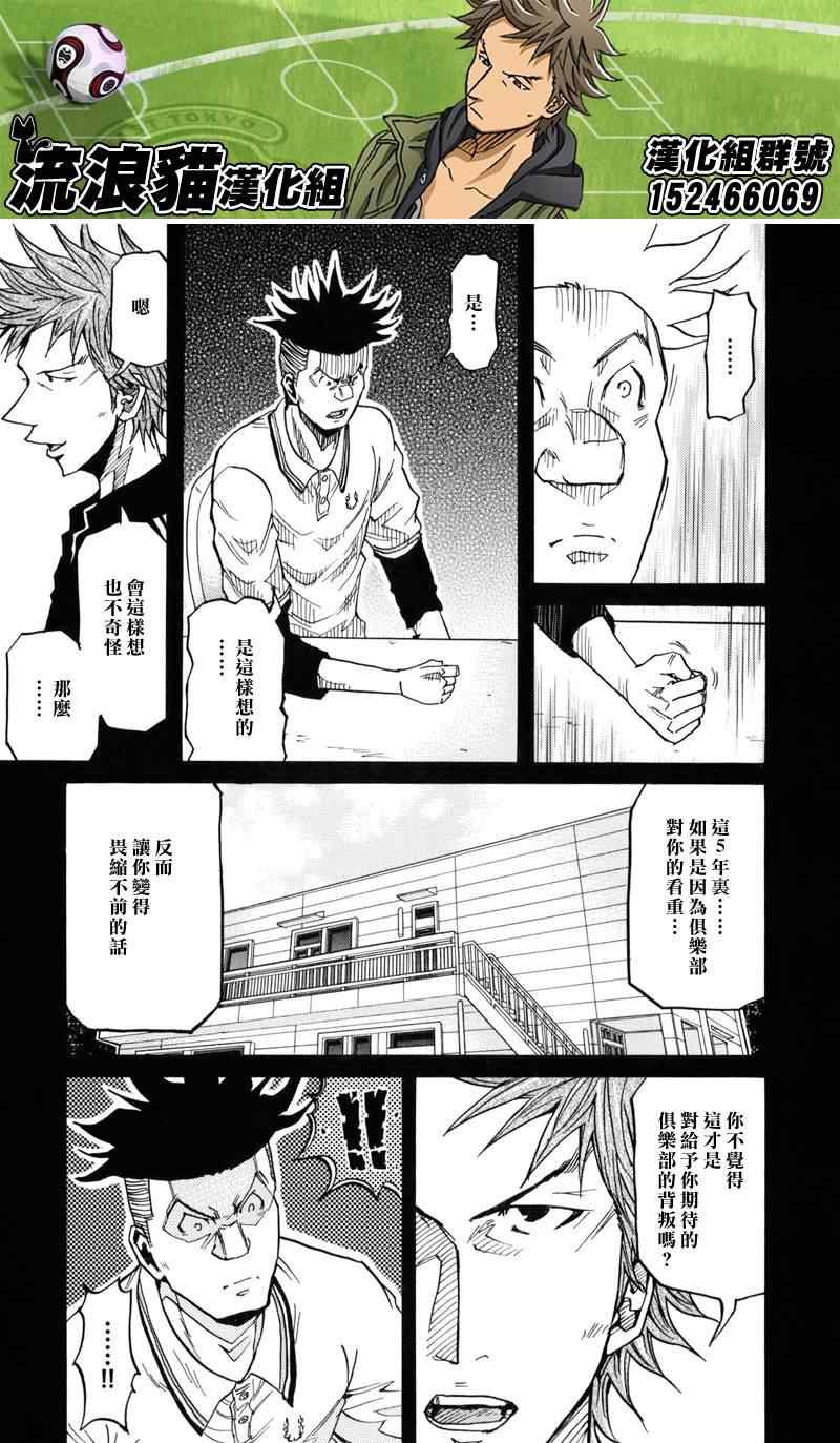 逆轉監督 - 第131話 - 5