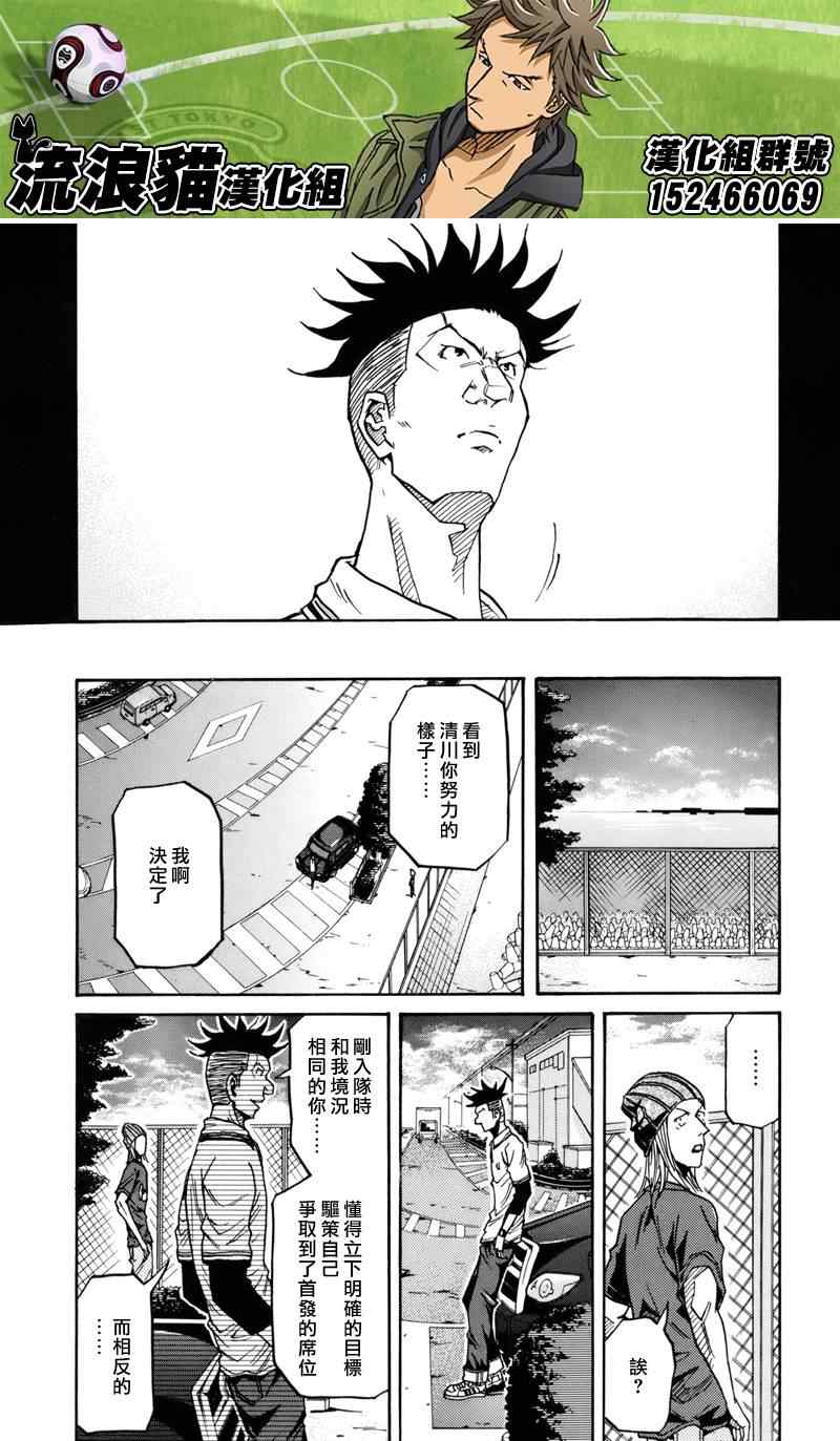 逆轉監督 - 第131話 - 2