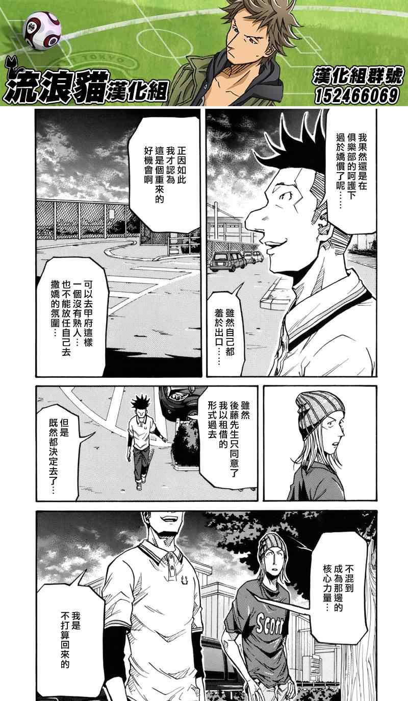 逆轉監督 - 第131話 - 3