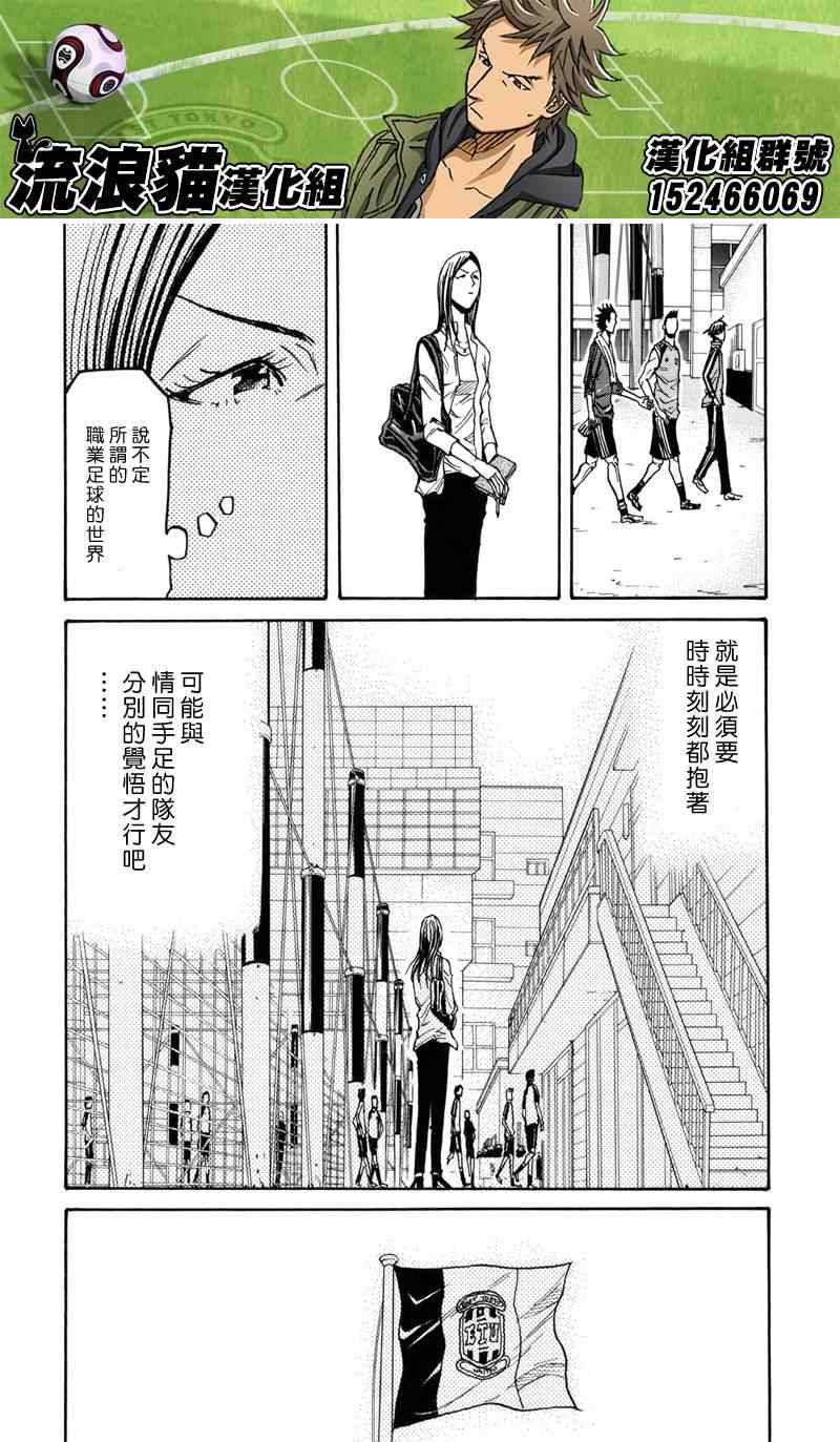 逆轉監督 - 第131話 - 4