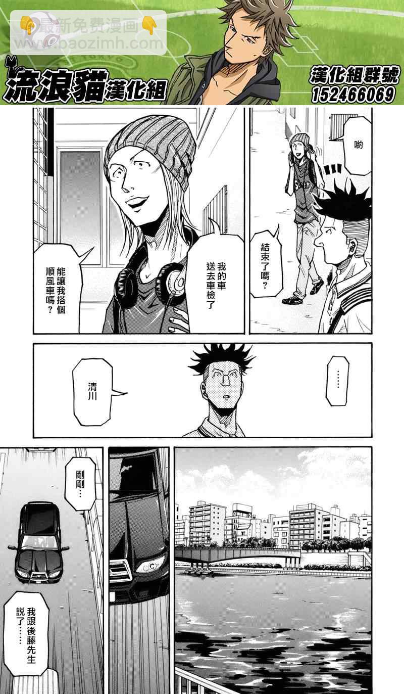 逆轉監督 - 第131話 - 5