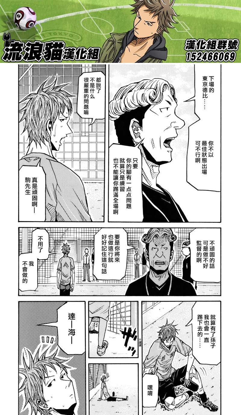 逆轉監督 - 第135話 - 5