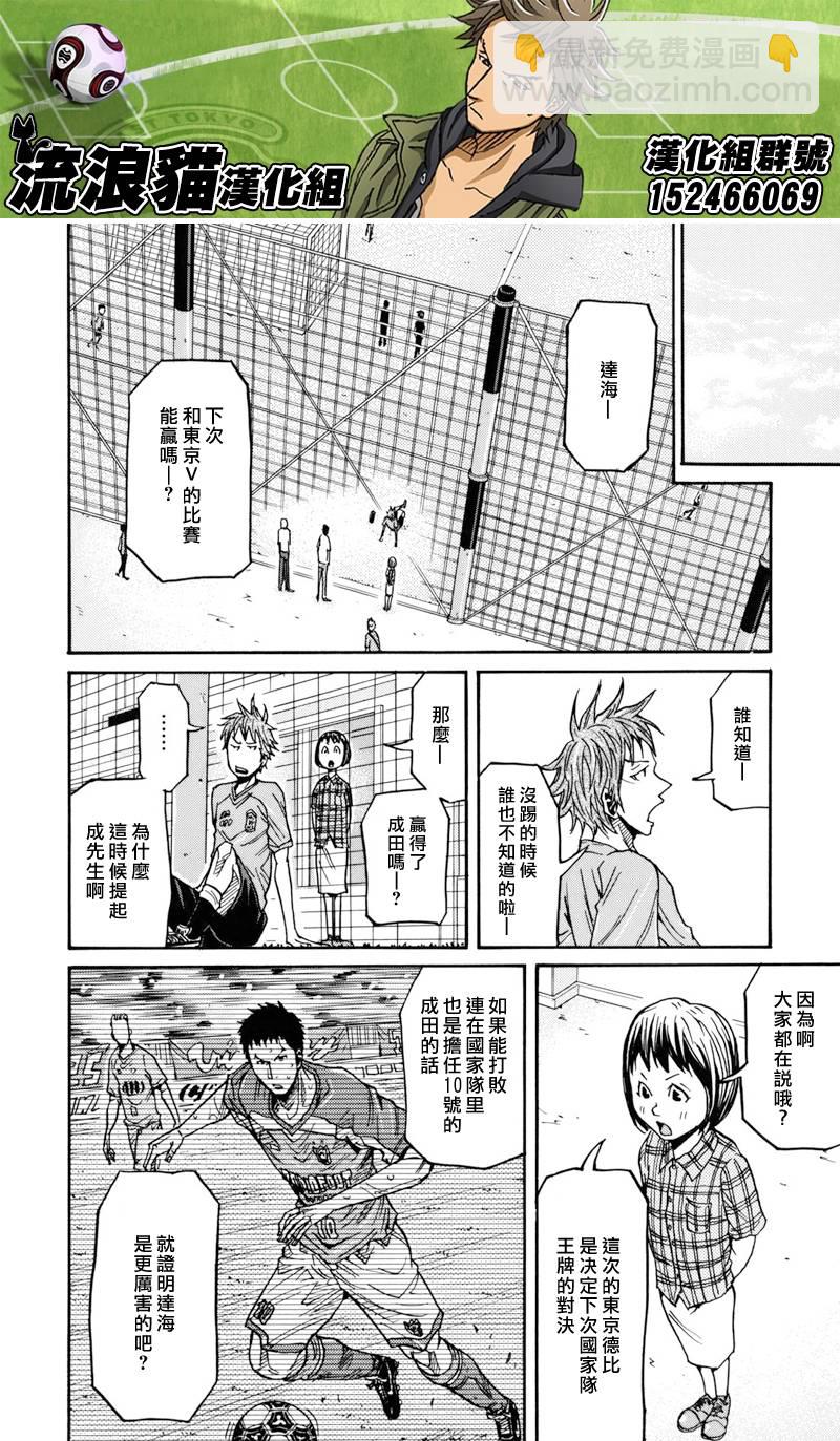 逆轉監督 - 第135話 - 2