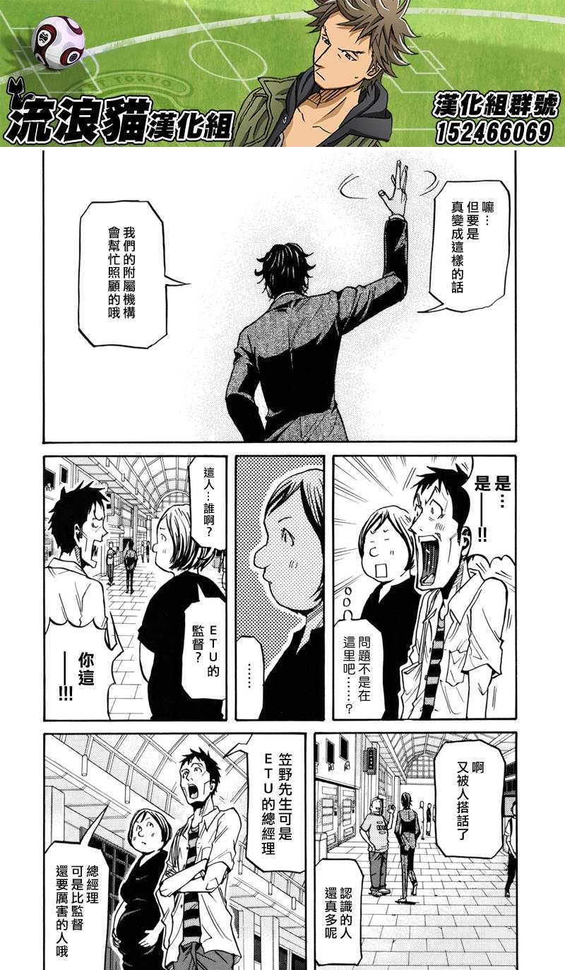 逆轉監督 - 第135話 - 1