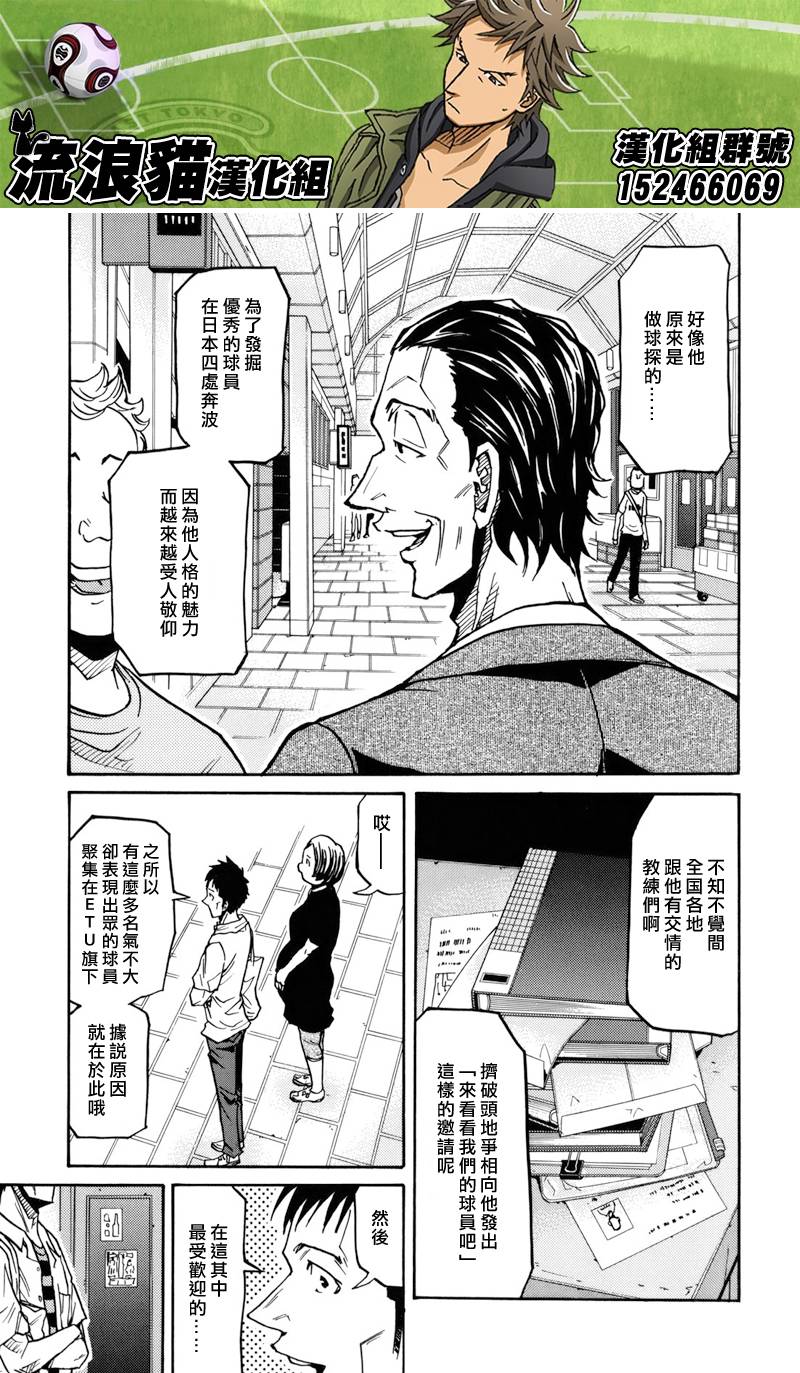 逆轉監督 - 第135話 - 2