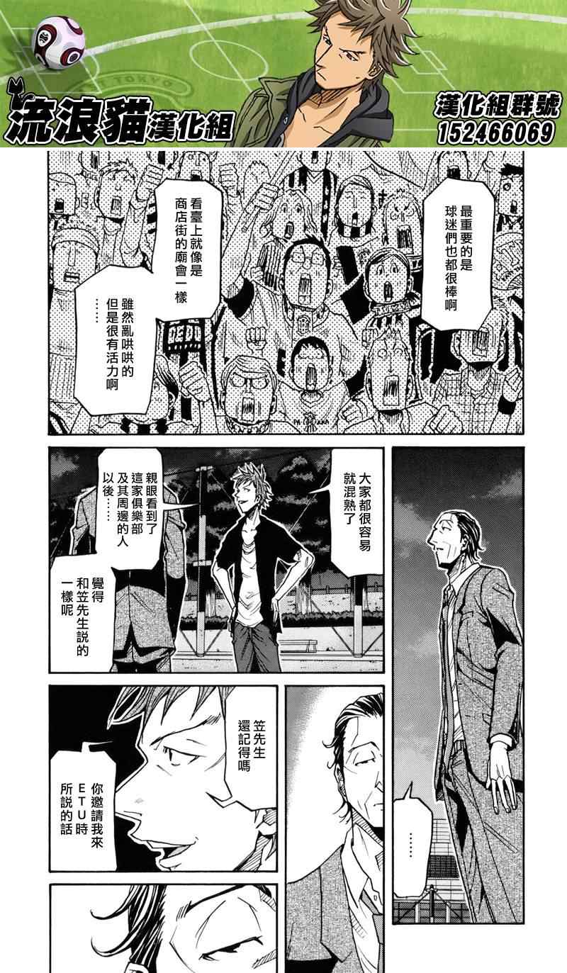 逆轉監督 - 第137話 - 4