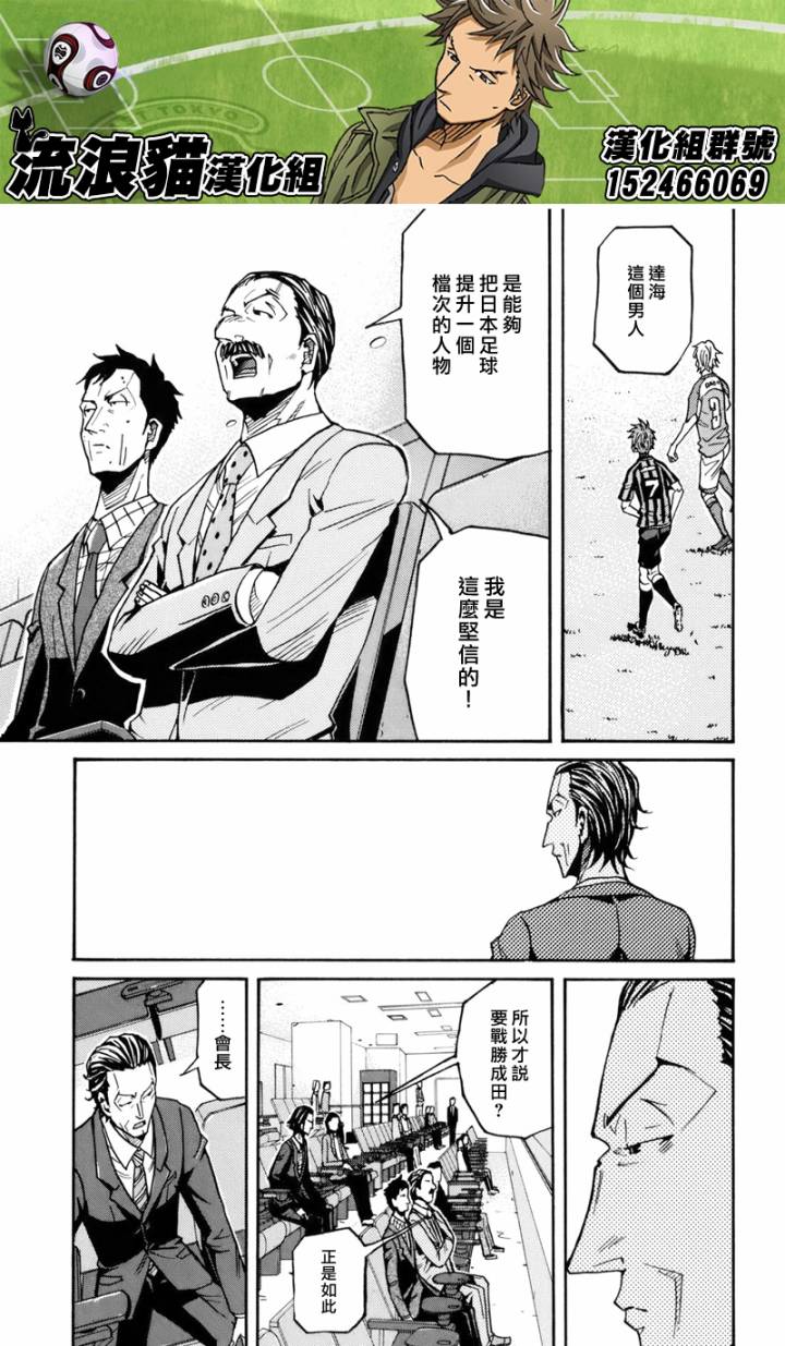 逆轉監督 - 第139話 - 2