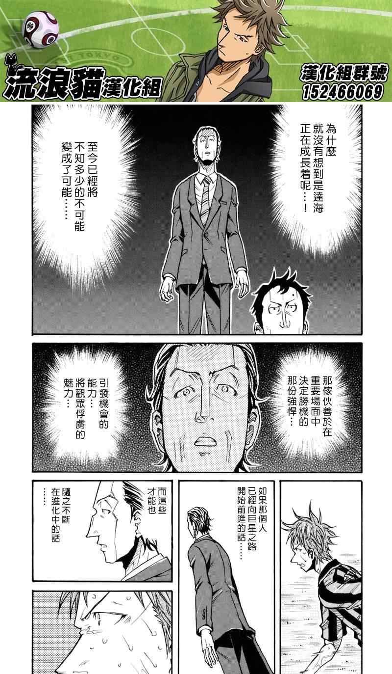 逆轉監督 - 第143話 - 2