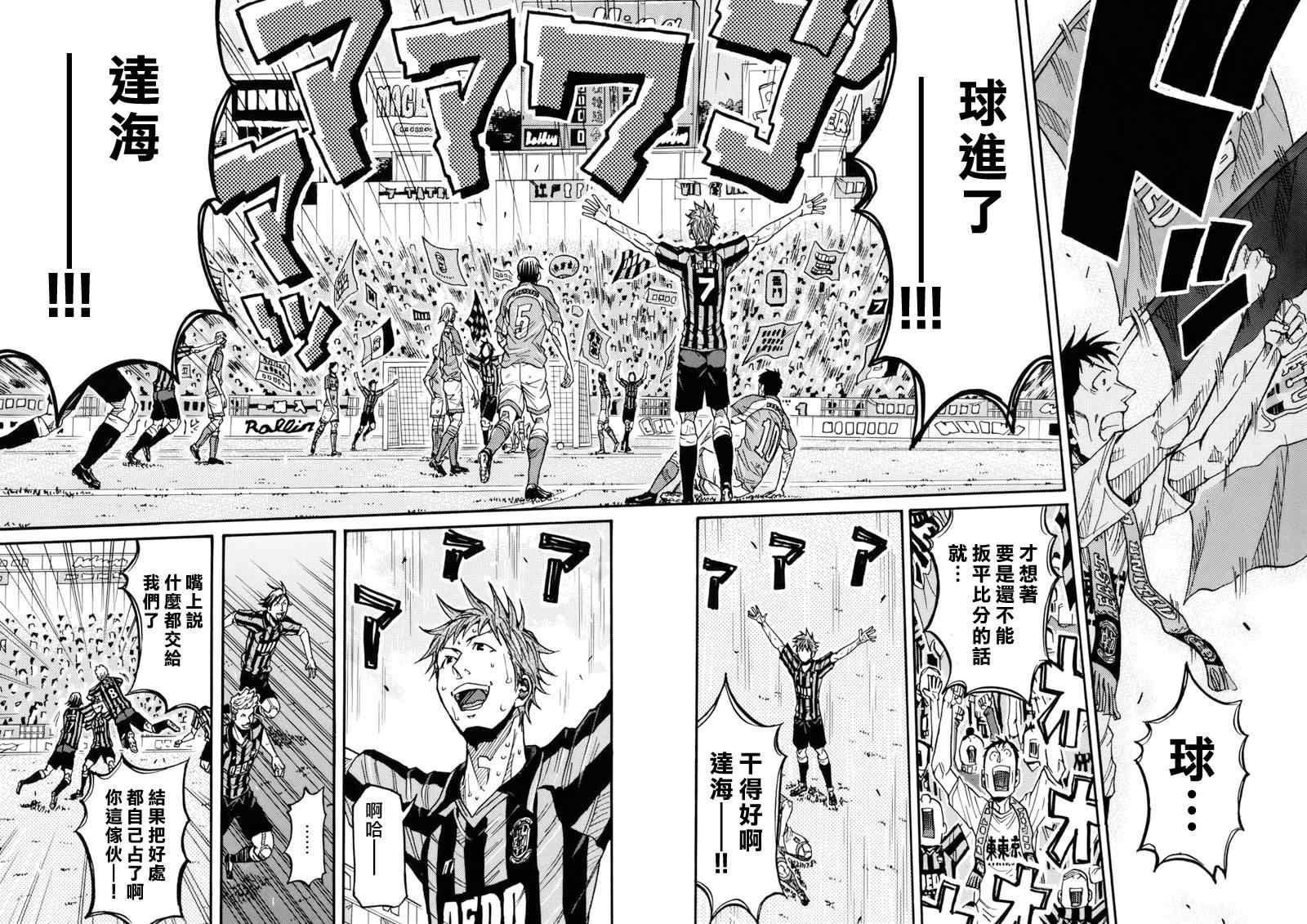 逆轉監督 - 第143話 - 2