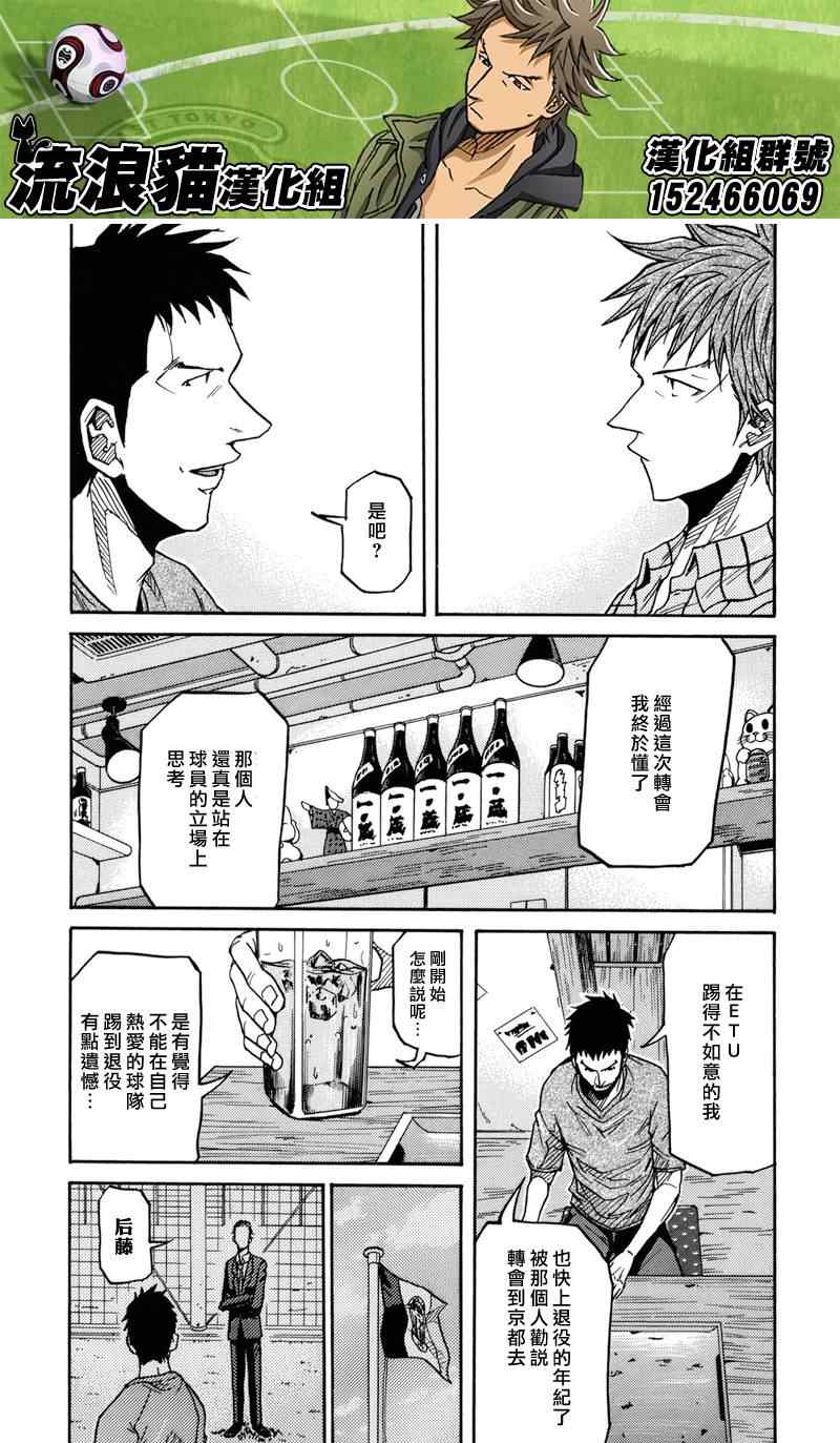 逆轉監督 - 第145話 - 3