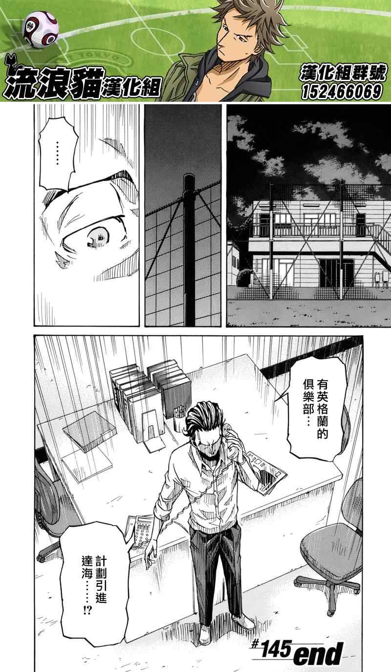 逆轉監督 - 第145話 - 5