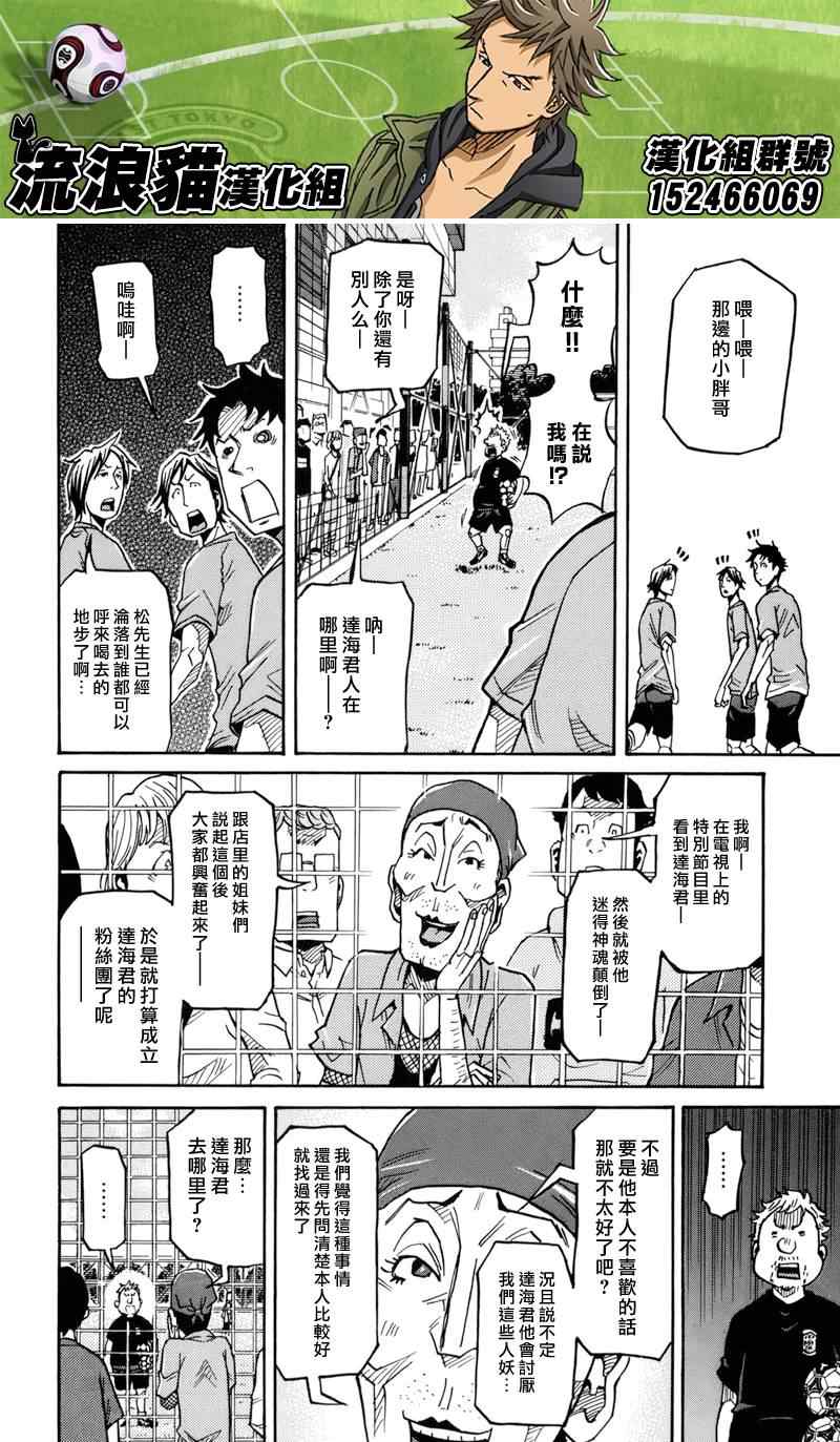 逆轉監督 - 第145話 - 1