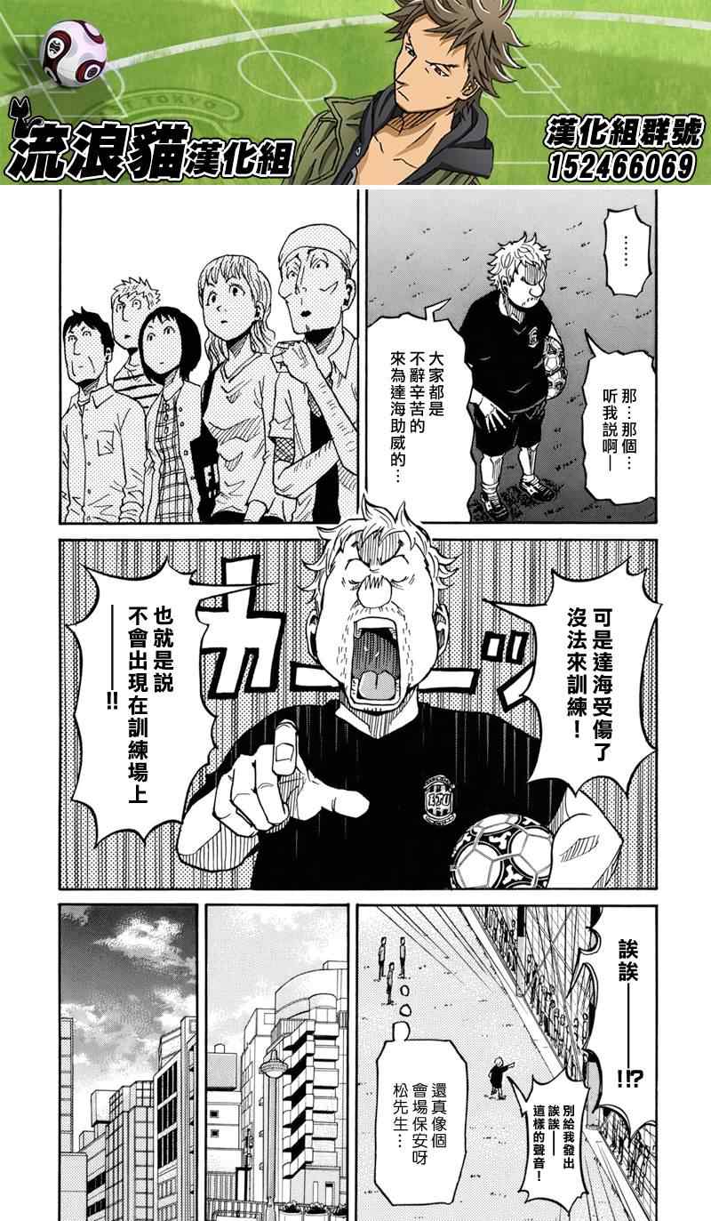 逆轉監督 - 第145話 - 2