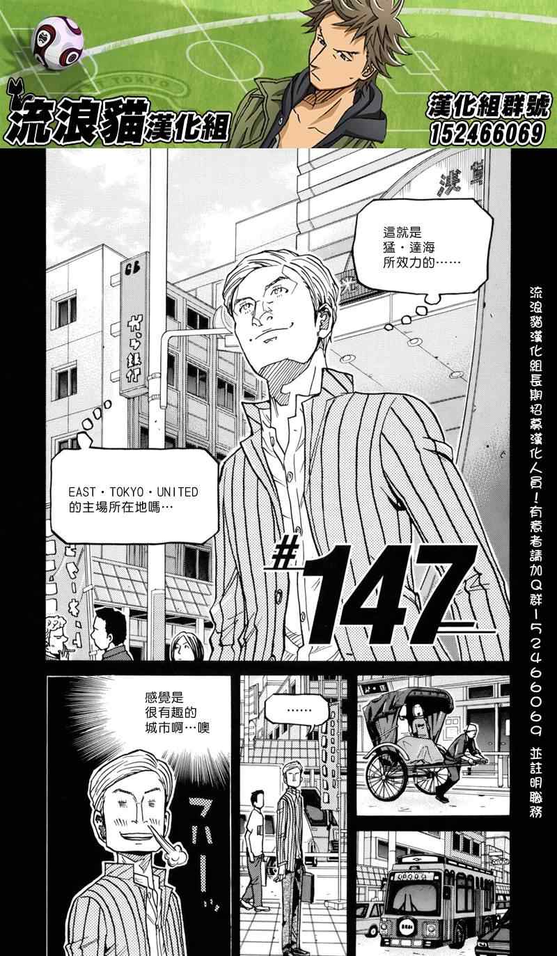 逆轉監督 - 第147話 - 2