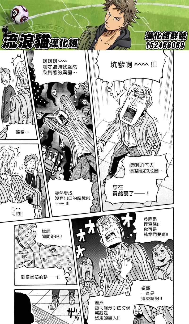 逆转监督 - 第147话 - 5